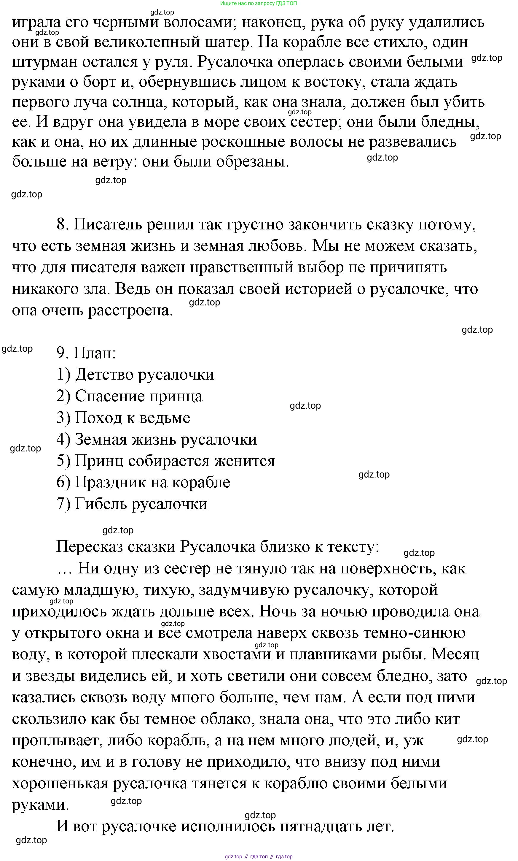 Литературное чтение, 4 класс Учебник, авторы: Климанова Людмила Федоровна, Горецкий Всеслав Гаврилович, Голованова Мария Владимировна, Виноградская Людмила Андреевна, Бойкина Марина Викторовна, издательство Просвещение, Москва, 2023, белого цвета, Часть 2, страница 148, Решение (продолжение 6)