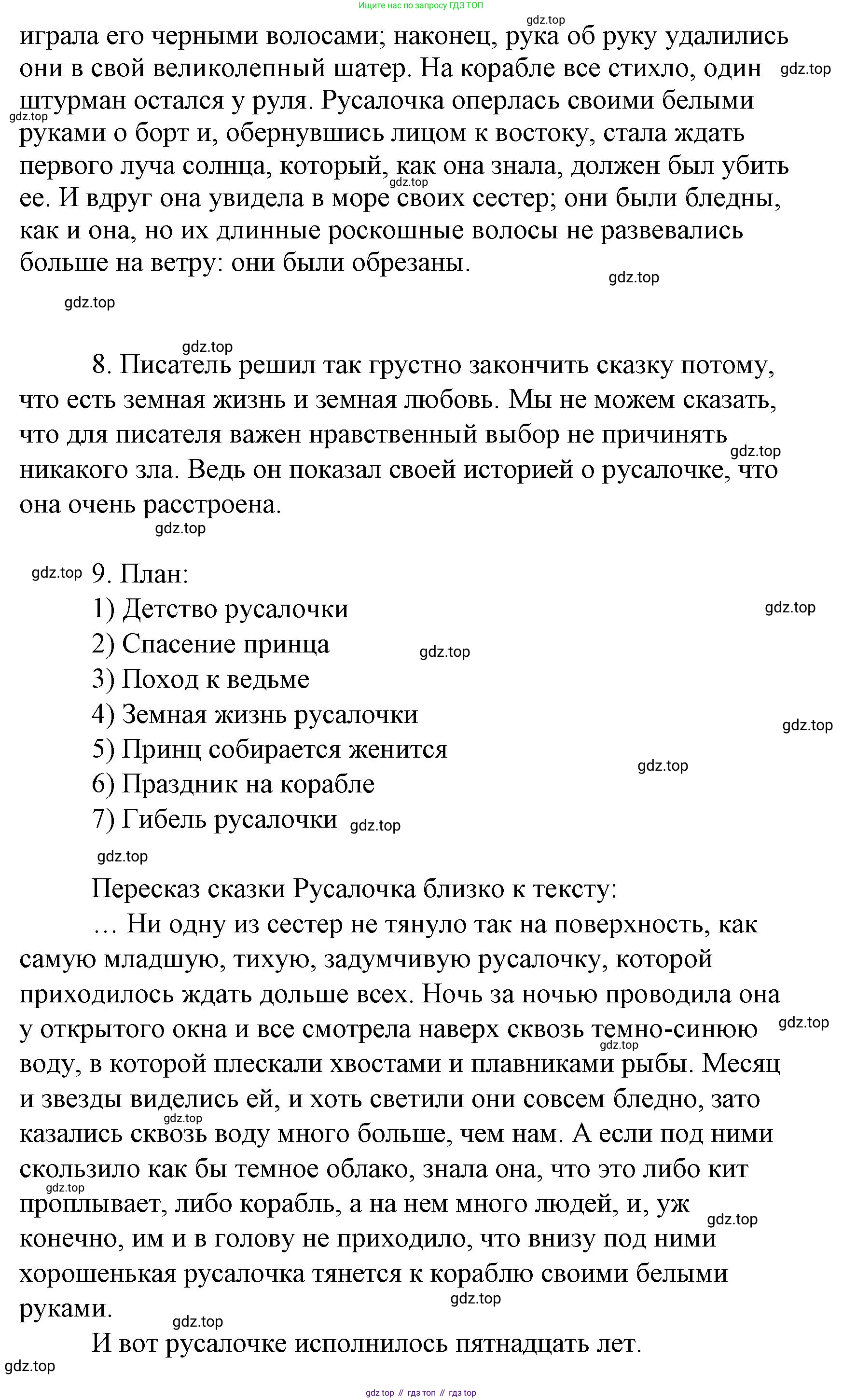 Литературное чтение, 4 класс Учебник, авторы: Климанова Людмила Федоровна, Горецкий Всеслав Гаврилович, Голованова Мария Владимировна, Виноградская Людмила Андреевна, Бойкина Марина Викторовна, издательство Просвещение, Москва, 2023, белого цвета, Часть 2, страница 149, Решение