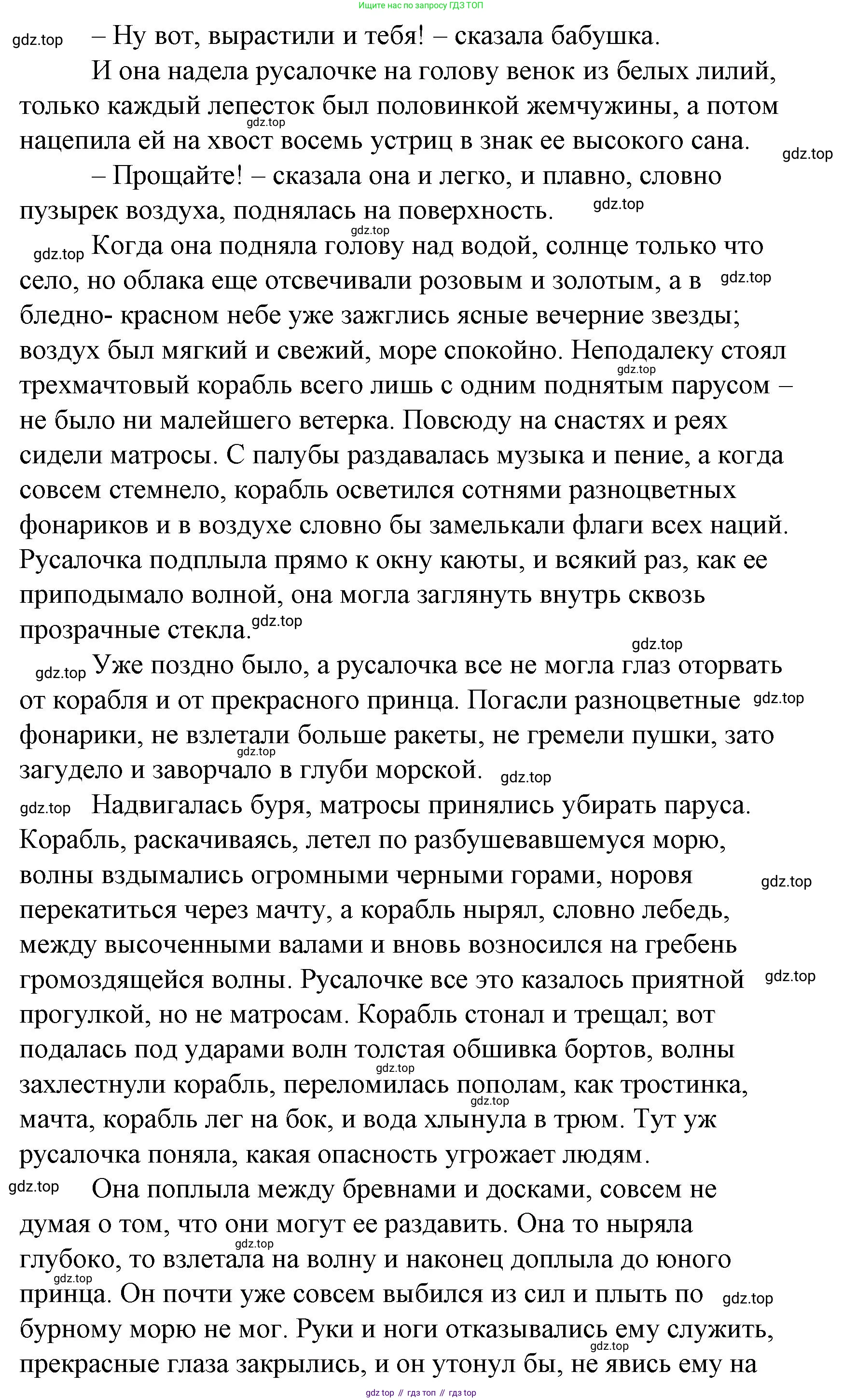 Литературное чтение, 4 класс Учебник, авторы: Климанова Людмила Федоровна, Горецкий Всеслав Гаврилович, Голованова Мария Владимировна, Виноградская Людмила Андреевна, Бойкина Марина Викторовна, издательство Просвещение, Москва, 2023, белого цвета, Часть 2, страница 149, Решение (продолжение 2)