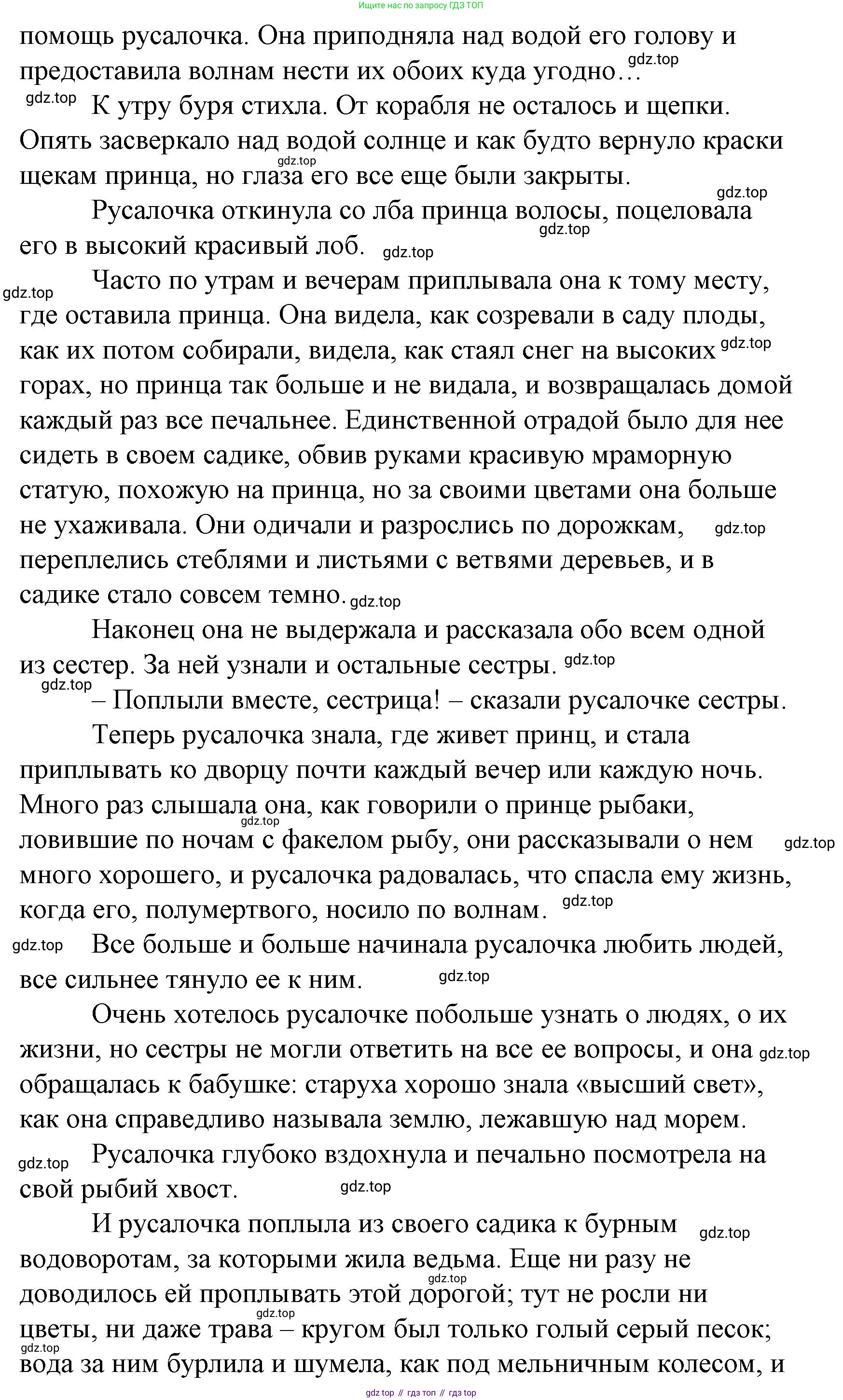 Литературное чтение, 4 класс Учебник, авторы: Климанова Людмила Федоровна, Горецкий Всеслав Гаврилович, Голованова Мария Владимировна, Виноградская Людмила Андреевна, Бойкина Марина Викторовна, издательство Просвещение, Москва, 2023, белого цвета, Часть 2, страница 149, Решение (продолжение 3)