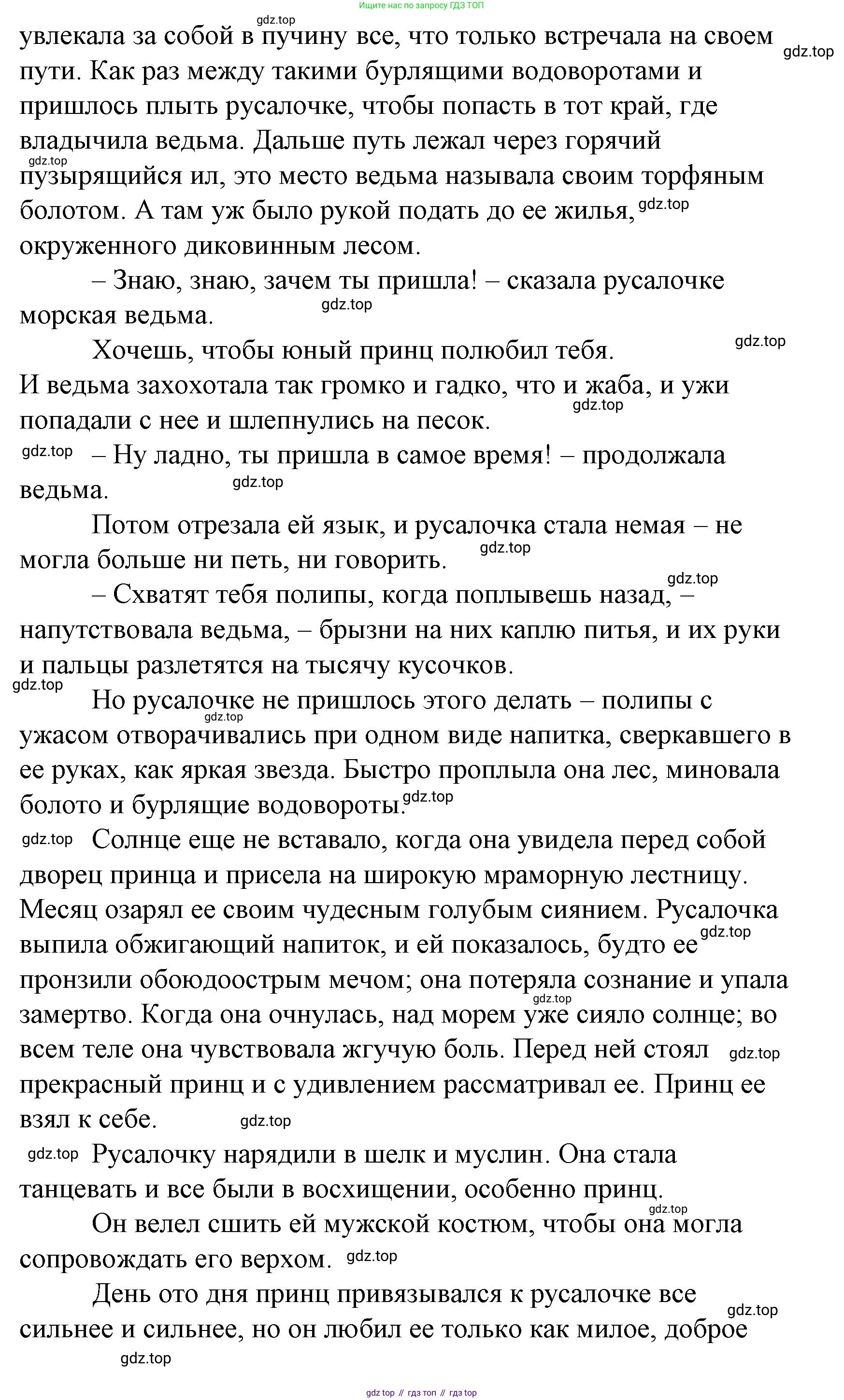 Литературное чтение, 4 класс Учебник, авторы: Климанова Людмила Федоровна, Горецкий Всеслав Гаврилович, Голованова Мария Владимировна, Виноградская Людмила Андреевна, Бойкина Марина Викторовна, издательство Просвещение, Москва, 2023, белого цвета, Часть 2, страница 149, Решение (продолжение 4)