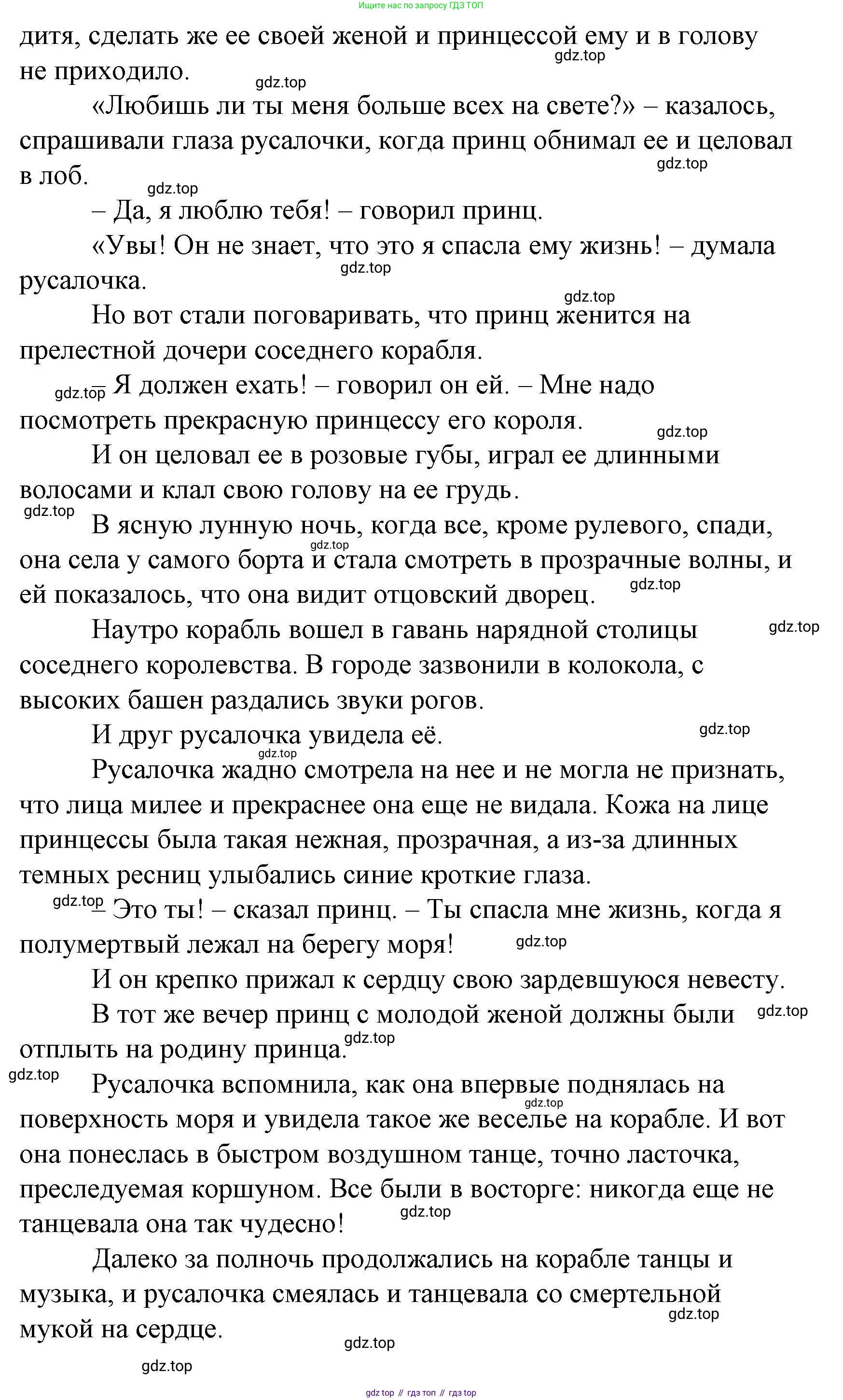 Литературное чтение, 4 класс Учебник, авторы: Климанова Людмила Федоровна, Горецкий Всеслав Гаврилович, Голованова Мария Владимировна, Виноградская Людмила Андреевна, Бойкина Марина Викторовна, издательство Просвещение, Москва, 2023, белого цвета, Часть 2, страница 149, Решение (продолжение 5)