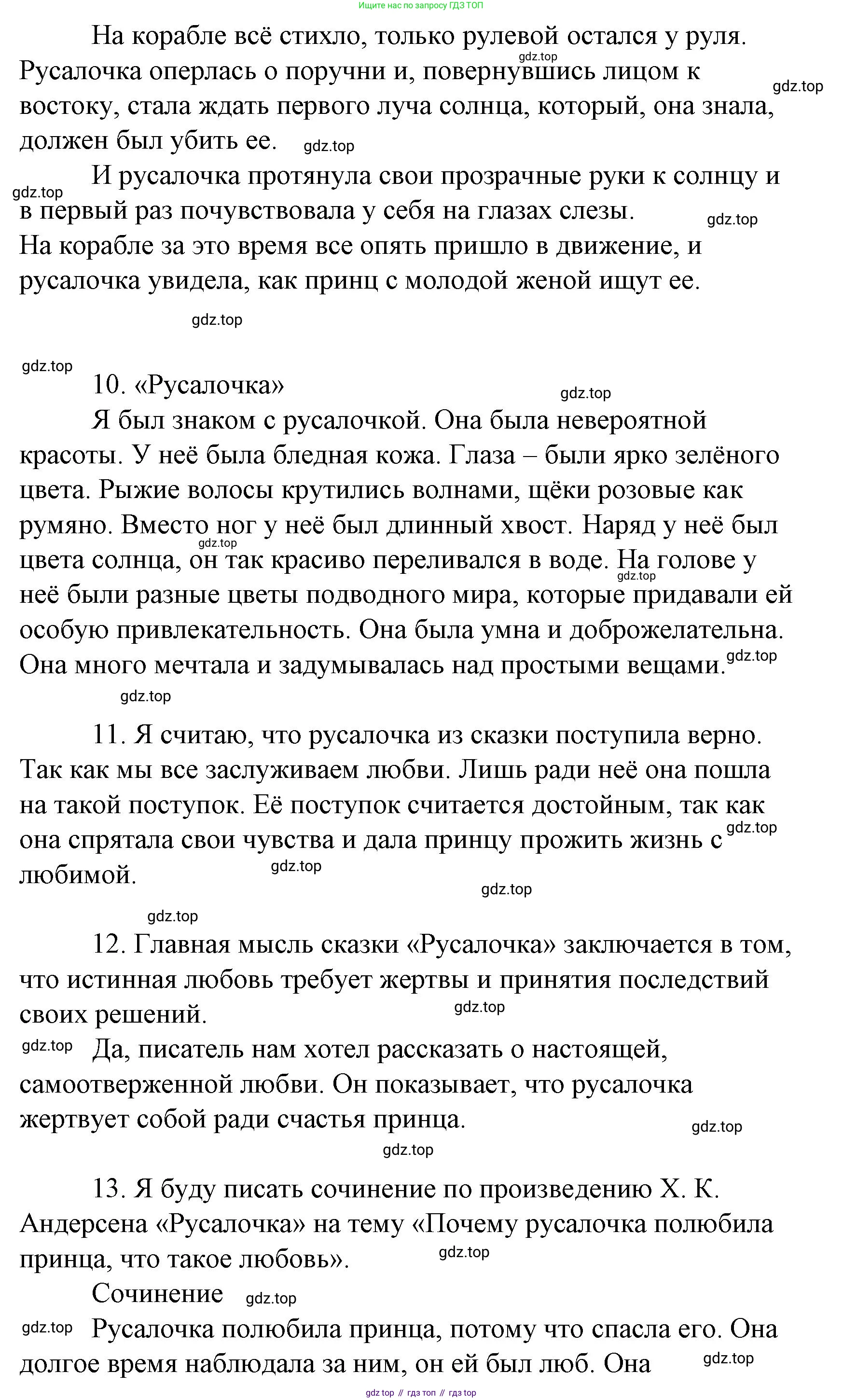 Литературное чтение, 4 класс Учебник, авторы: Климанова Людмила Федоровна, Горецкий Всеслав Гаврилович, Голованова Мария Владимировна, Виноградская Людмила Андреевна, Бойкина Марина Викторовна, издательство Просвещение, Москва, 2023, белого цвета, Часть 2, страница 149, Решение (продолжение 6)