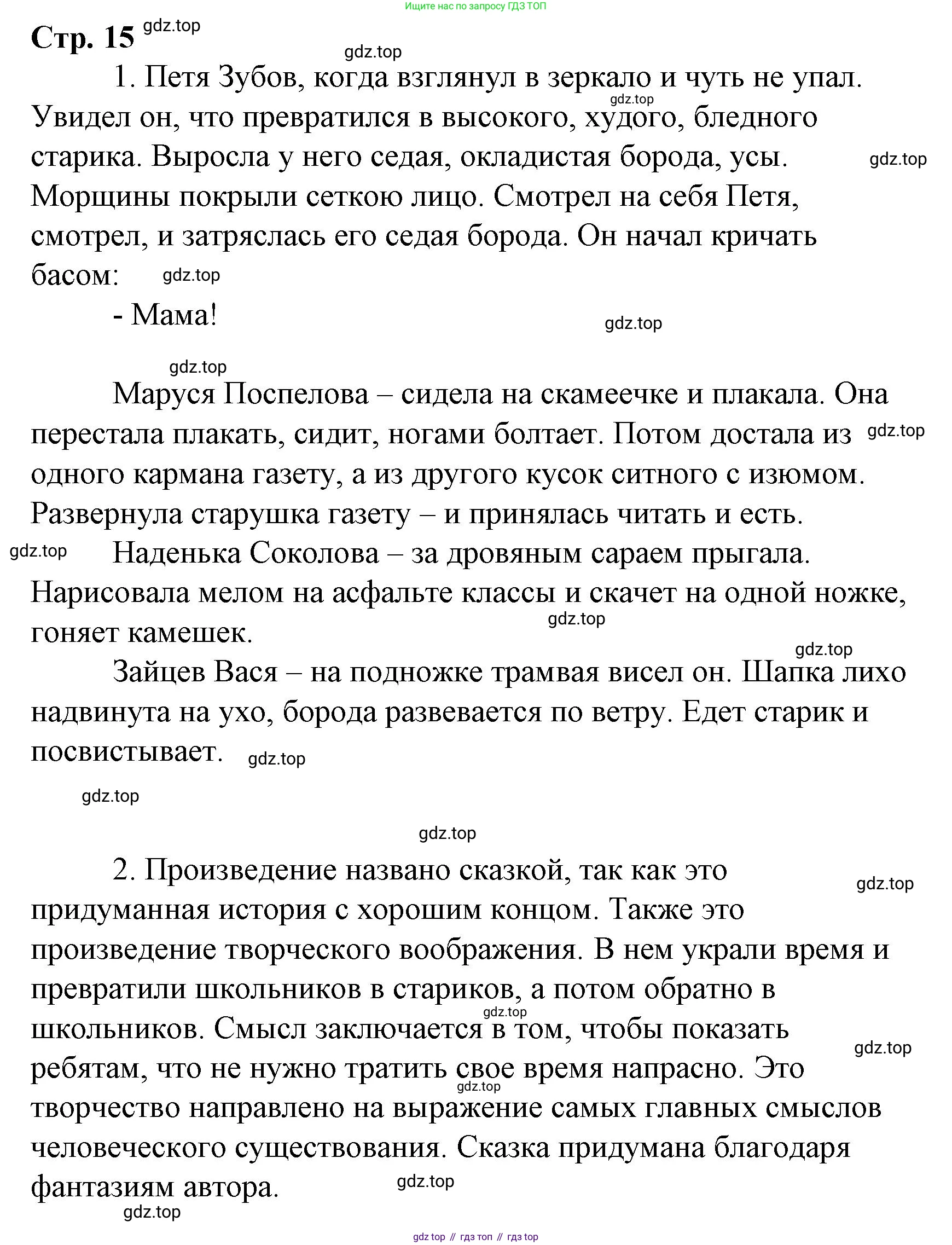 Литературное чтение, 4 класс Учебник, авторы: Климанова Людмила Федоровна, Горецкий Всеслав Гаврилович, Голованова Мария Владимировна, Виноградская Людмила Андреевна, Бойкина Марина Викторовна, издательство Просвещение, Москва, 2023, белого цвета, Часть 2, страница 15, Решение