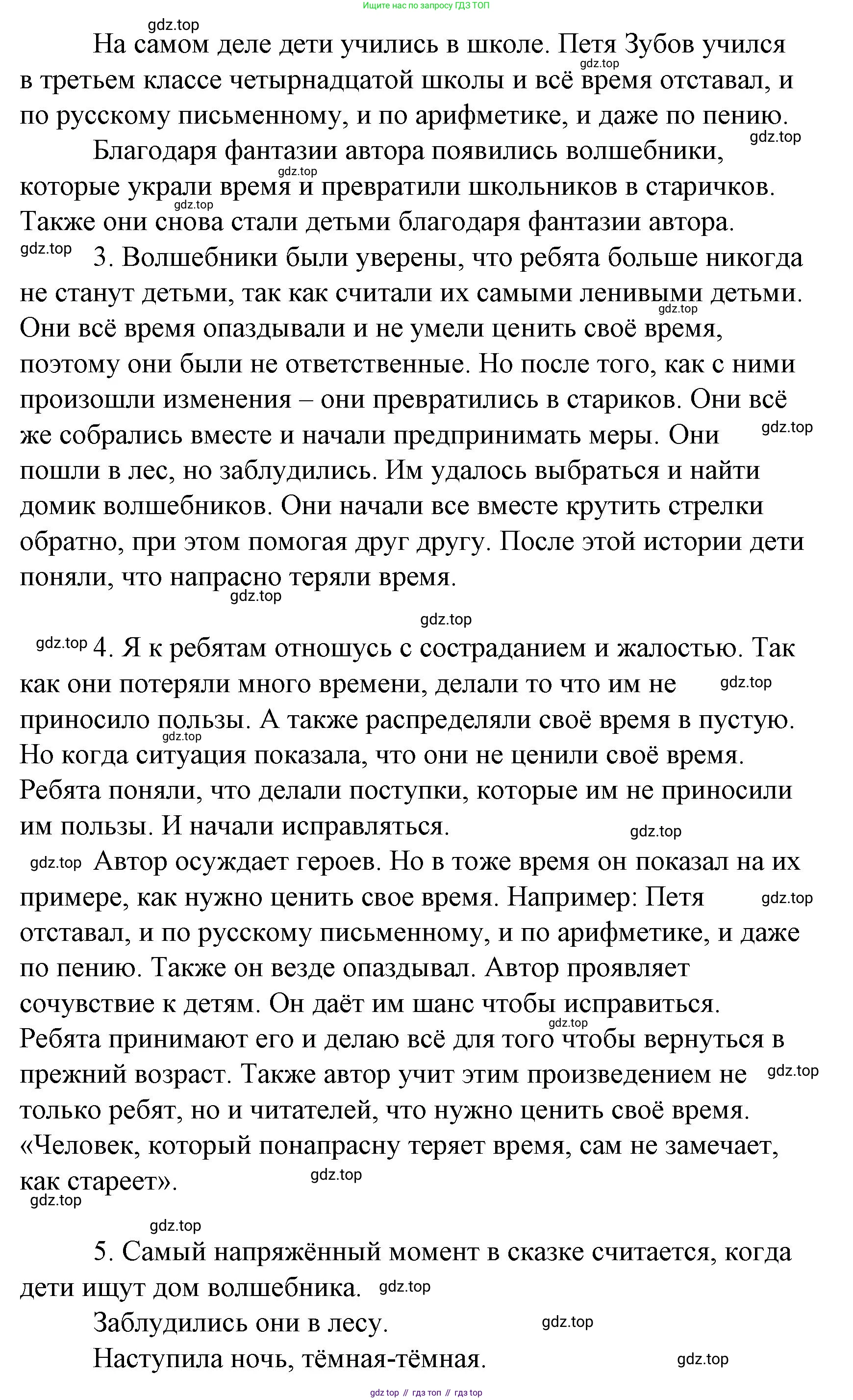 Литературное чтение, 4 класс Учебник, авторы: Климанова Людмила Федоровна, Горецкий Всеслав Гаврилович, Голованова Мария Владимировна, Виноградская Людмила Андреевна, Бойкина Марина Викторовна, издательство Просвещение, Москва, 2023, белого цвета, Часть 2, страница 15, Решение (продолжение 2)