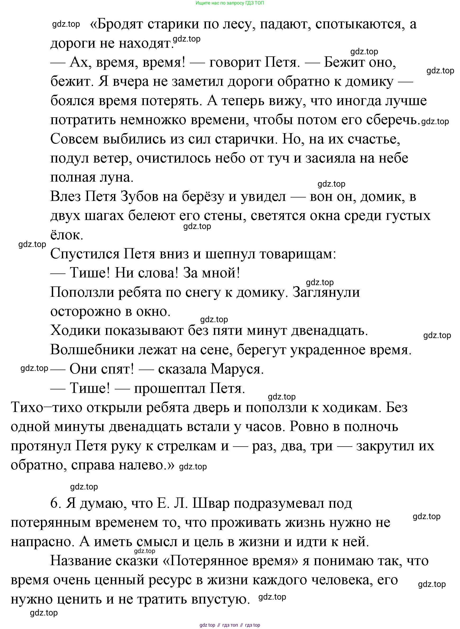 Литературное чтение, 4 класс Учебник, авторы: Климанова Людмила Федоровна, Горецкий Всеслав Гаврилович, Голованова Мария Владимировна, Виноградская Людмила Андреевна, Бойкина Марина Викторовна, издательство Просвещение, Москва, 2023, белого цвета, Часть 2, страница 15, Решение (продолжение 3)