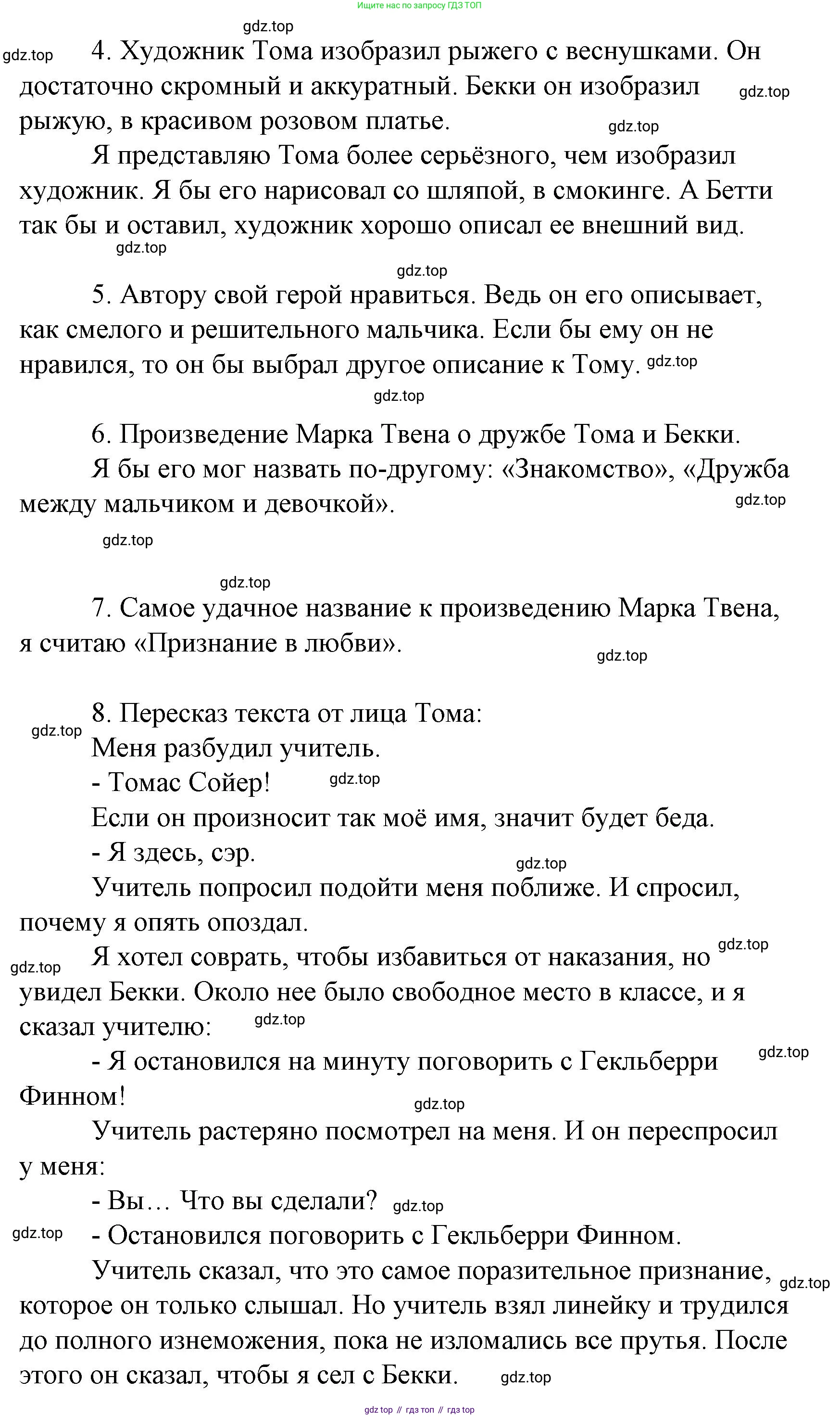 Литературное чтение, 4 класс Учебник, авторы: Климанова Людмила Федоровна, Горецкий Всеслав Гаврилович, Голованова Мария Владимировна, Виноградская Людмила Андреевна, Бойкина Марина Викторовна, издательство Просвещение, Москва, 2023, белого цвета, Часть 2, страница 155, Решение (продолжение 2)