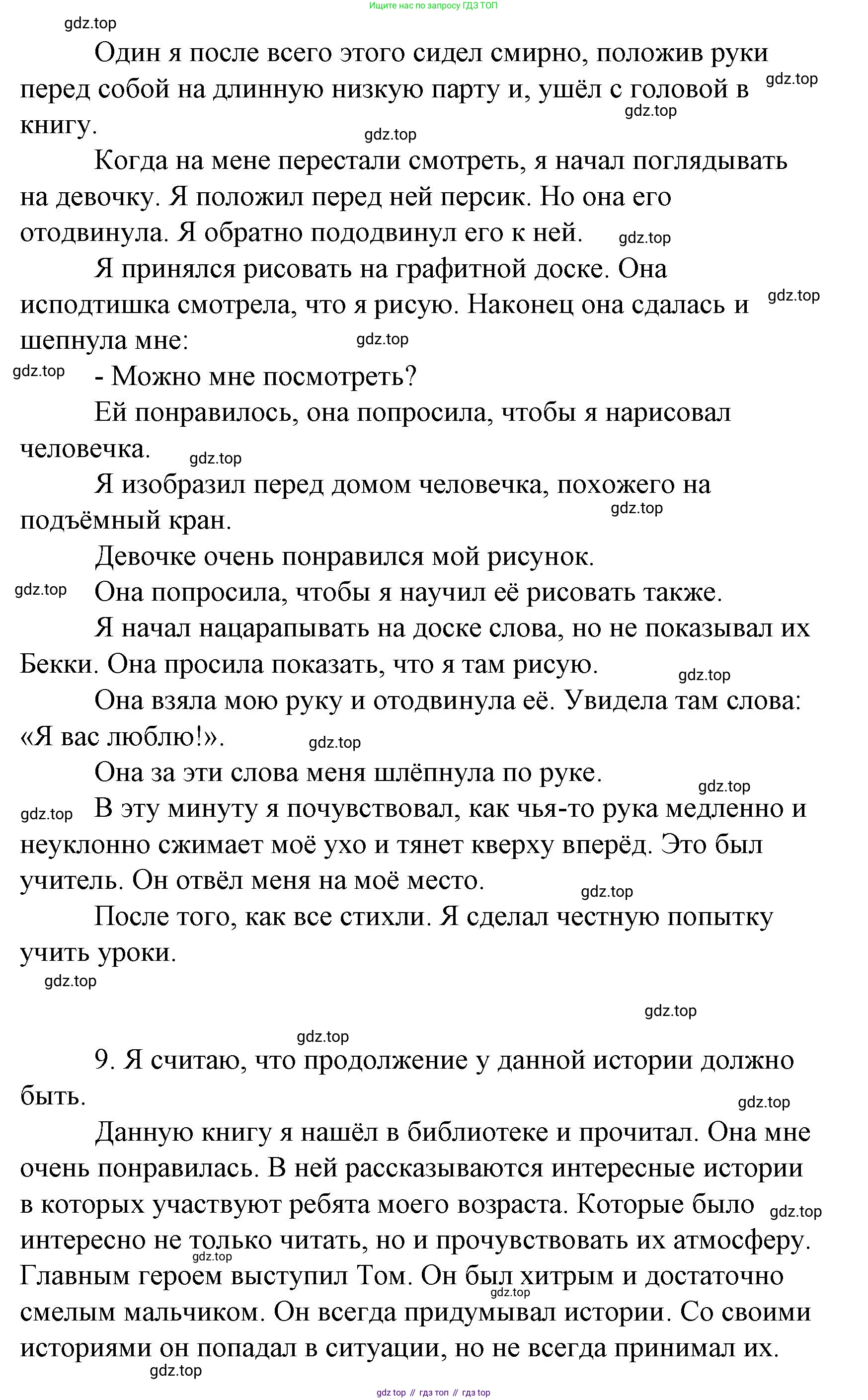 Литературное чтение, 4 класс Учебник, авторы: Климанова Людмила Федоровна, Горецкий Всеслав Гаврилович, Голованова Мария Владимировна, Виноградская Людмила Андреевна, Бойкина Марина Викторовна, издательство Просвещение, Москва, 2023, белого цвета, Часть 2, страница 155, Решение (продолжение 3)
