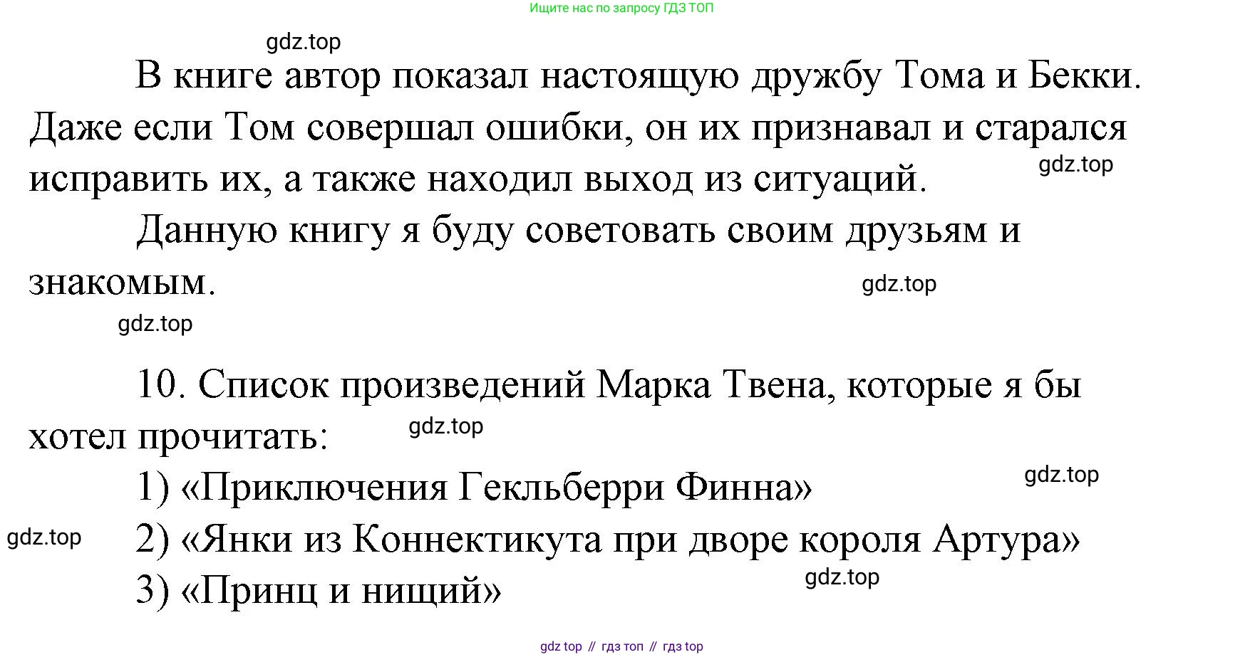 Литературное чтение, 4 класс Учебник, авторы: Климанова Людмила Федоровна, Горецкий Всеслав Гаврилович, Голованова Мария Владимировна, Виноградская Людмила Андреевна, Бойкина Марина Викторовна, издательство Просвещение, Москва, 2023, белого цвета, Часть 2, страница 155, Решение (продолжение 4)
