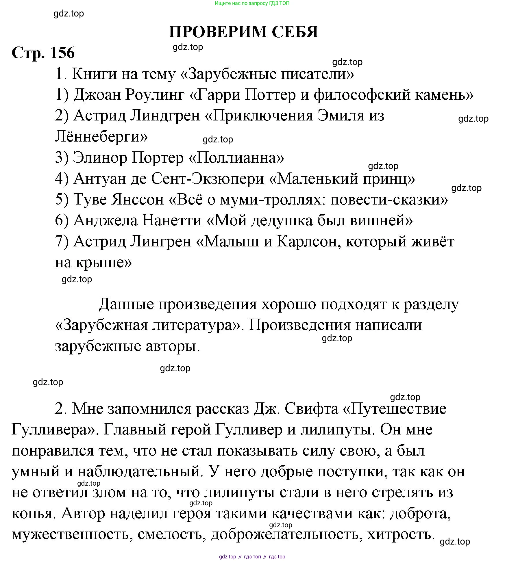 Литературное чтение, 4 класс Учебник, авторы: Климанова Людмила Федоровна, Горецкий Всеслав Гаврилович, Голованова Мария Владимировна, Виноградская Людмила Андреевна, Бойкина Марина Викторовна, издательство Просвещение, Москва, 2023, белого цвета, Часть 2, страница 156, Решение