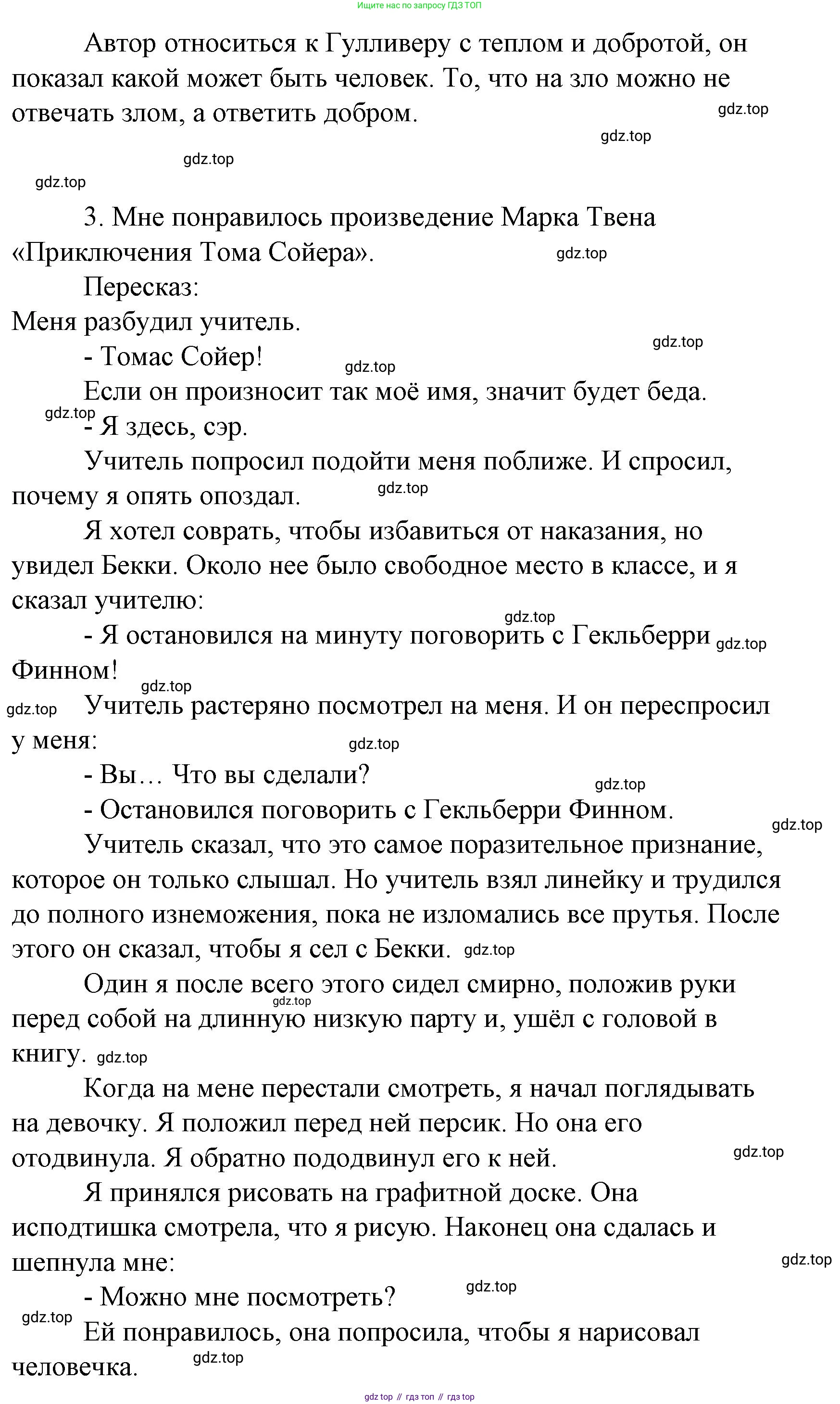Литературное чтение, 4 класс Учебник, авторы: Климанова Людмила Федоровна, Горецкий Всеслав Гаврилович, Голованова Мария Владимировна, Виноградская Людмила Андреевна, Бойкина Марина Викторовна, издательство Просвещение, Москва, 2023, белого цвета, Часть 2, страница 156, Решение (продолжение 2)