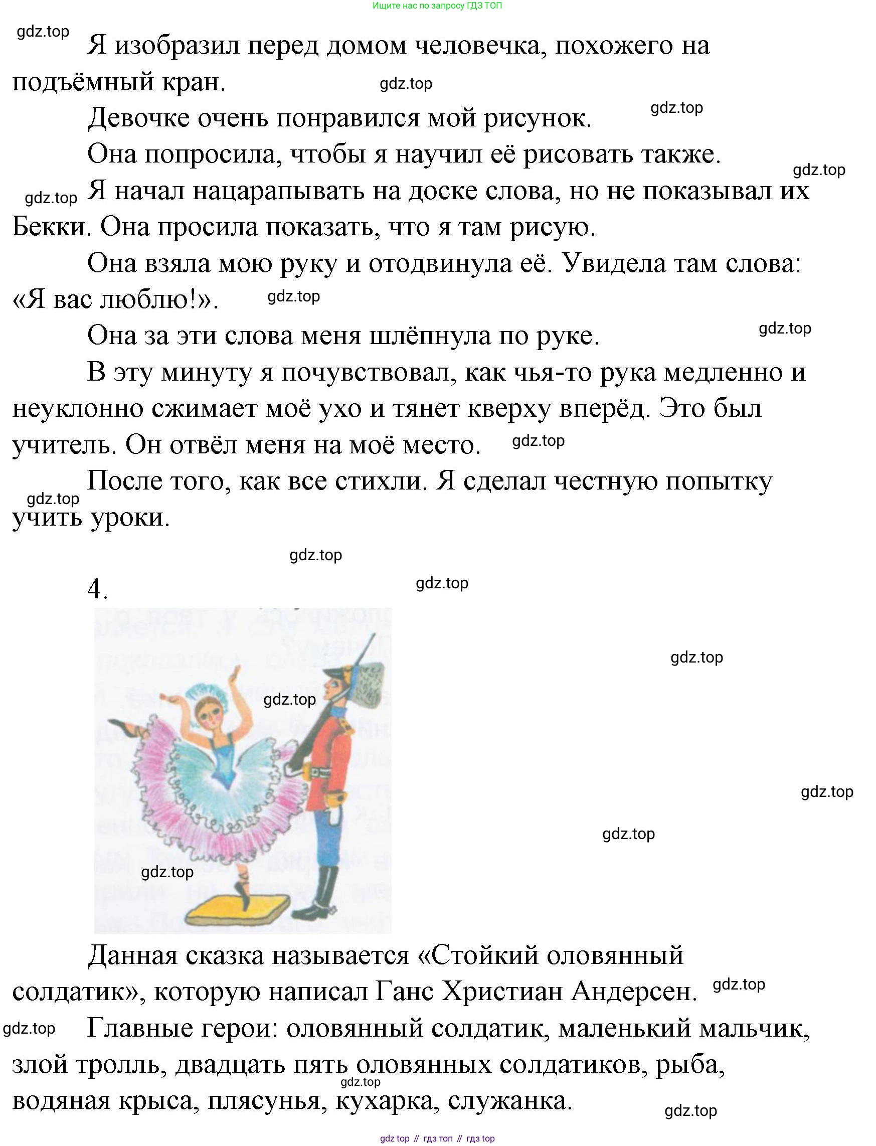 Литературное чтение, 4 класс Учебник, авторы: Климанова Людмила Федоровна, Горецкий Всеслав Гаврилович, Голованова Мария Владимировна, Виноградская Людмила Андреевна, Бойкина Марина Викторовна, издательство Просвещение, Москва, 2023, белого цвета, Часть 2, страница 156, Решение (продолжение 3)