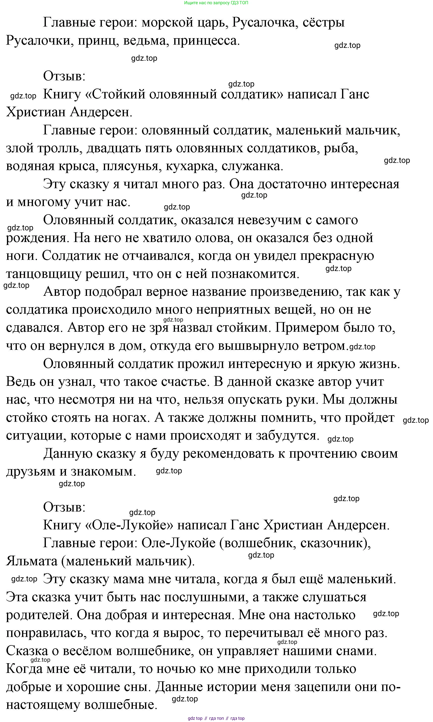 Литературное чтение, 4 класс Учебник, авторы: Климанова Людмила Федоровна, Горецкий Всеслав Гаврилович, Голованова Мария Владимировна, Виноградская Людмила Андреевна, Бойкина Марина Викторовна, издательство Просвещение, Москва, 2023, белого цвета, Часть 2, страница 156, Решение (продолжение 5)