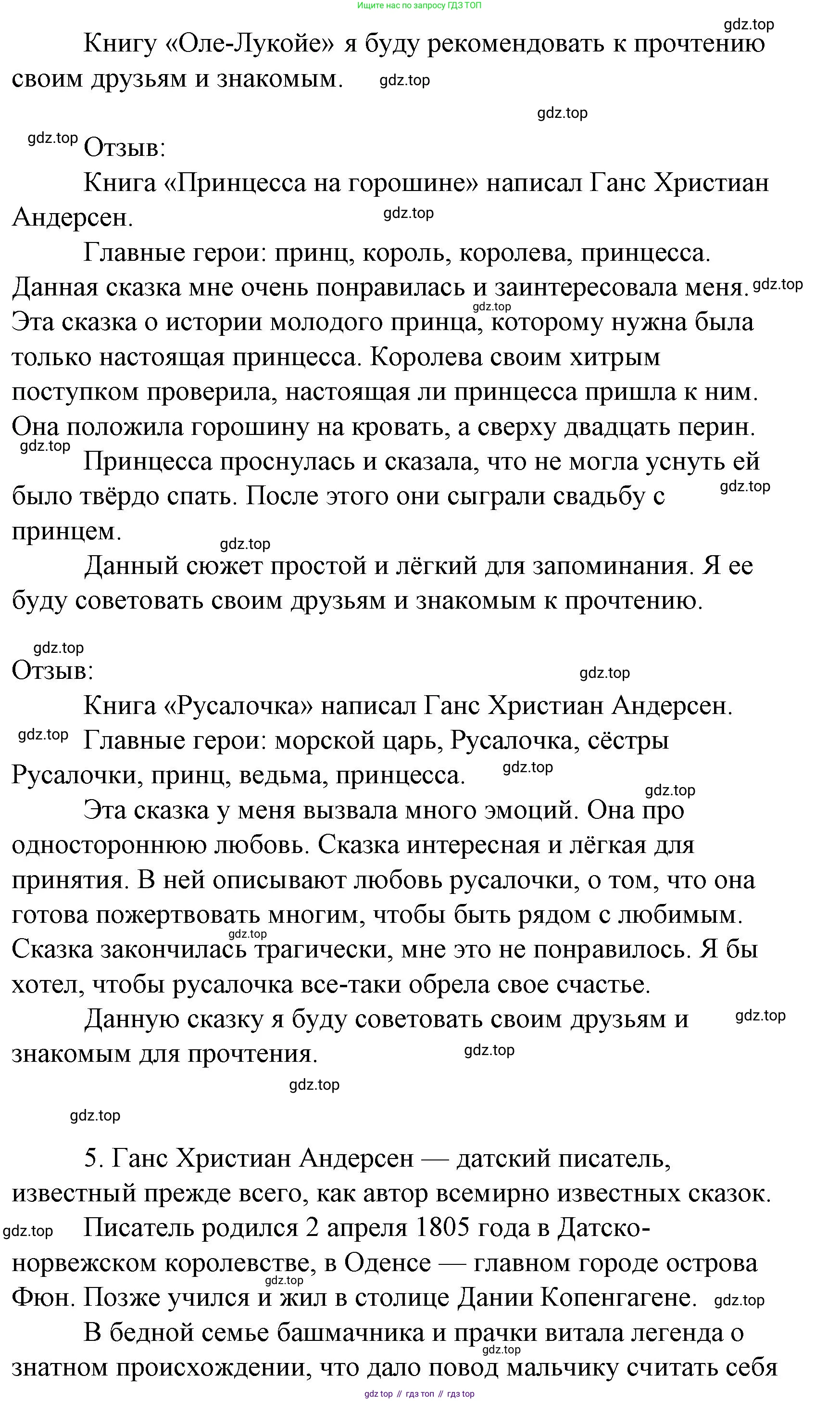 Литературное чтение, 4 класс Учебник, авторы: Климанова Людмила Федоровна, Горецкий Всеслав Гаврилович, Голованова Мария Владимировна, Виноградская Людмила Андреевна, Бойкина Марина Викторовна, издательство Просвещение, Москва, 2023, белого цвета, Часть 2, страница 156, Решение (продолжение 6)