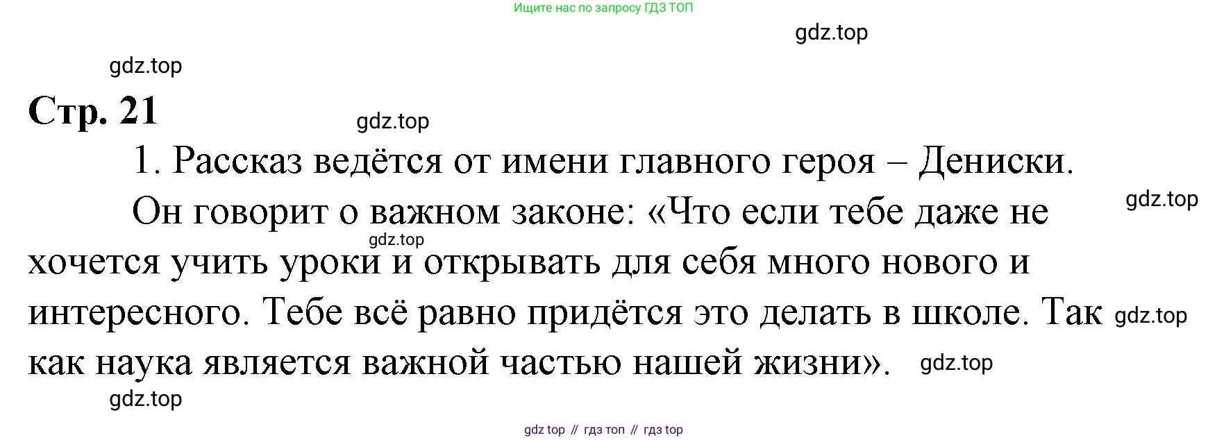 Литературное чтение, 4 класс Учебник, авторы: Климанова Людмила Федоровна, Горецкий Всеслав Гаврилович, Голованова Мария Владимировна, Виноградская Людмила Андреевна, Бойкина Марина Викторовна, издательство Просвещение, Москва, 2023, белого цвета, Часть 2, страница 21, Решение