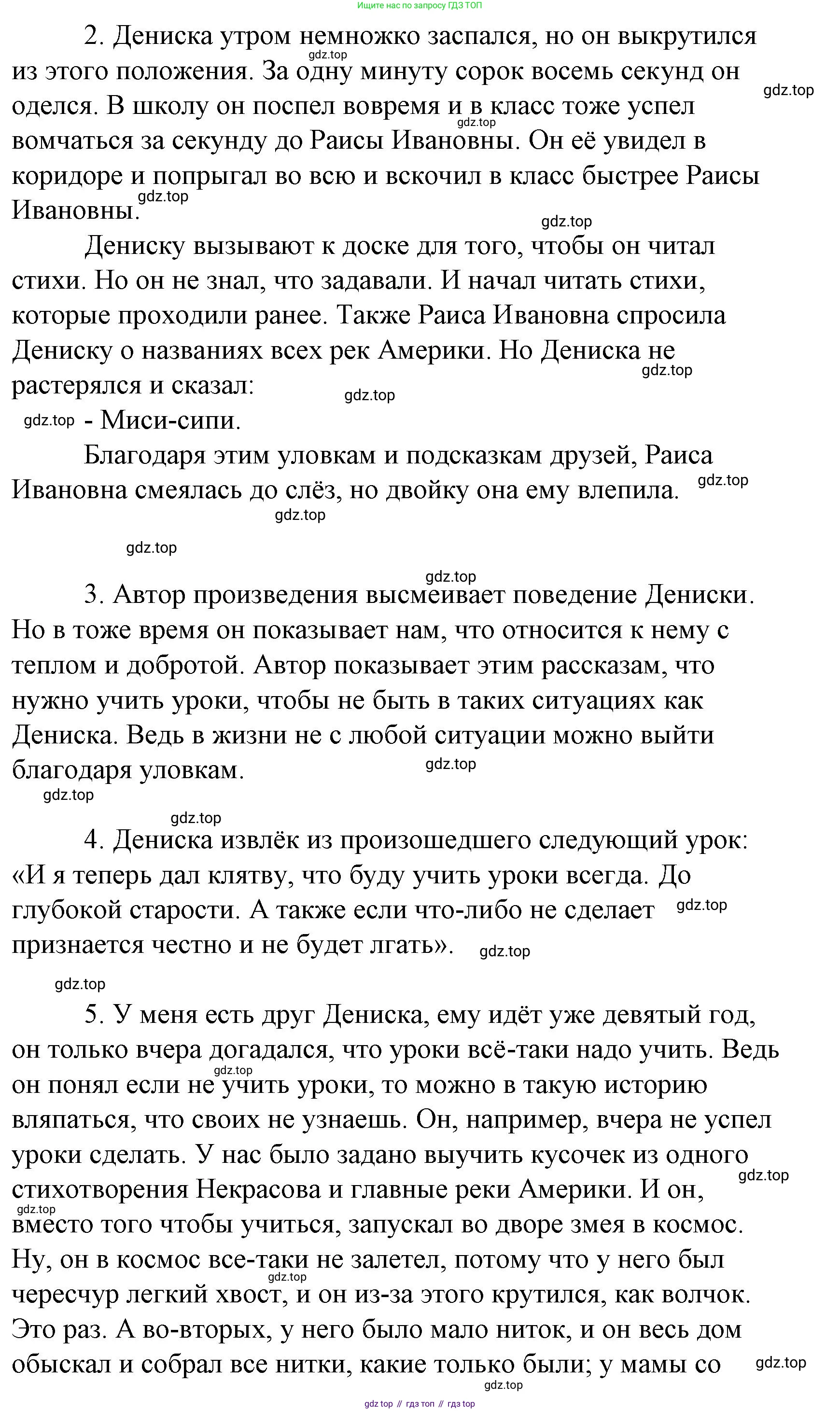 Литературное чтение, 4 класс Учебник, авторы: Климанова Людмила Федоровна, Горецкий Всеслав Гаврилович, Голованова Мария Владимировна, Виноградская Людмила Андреевна, Бойкина Марина Викторовна, издательство Просвещение, Москва, 2023, белого цвета, Часть 2, страница 21, Решение (продолжение 2)