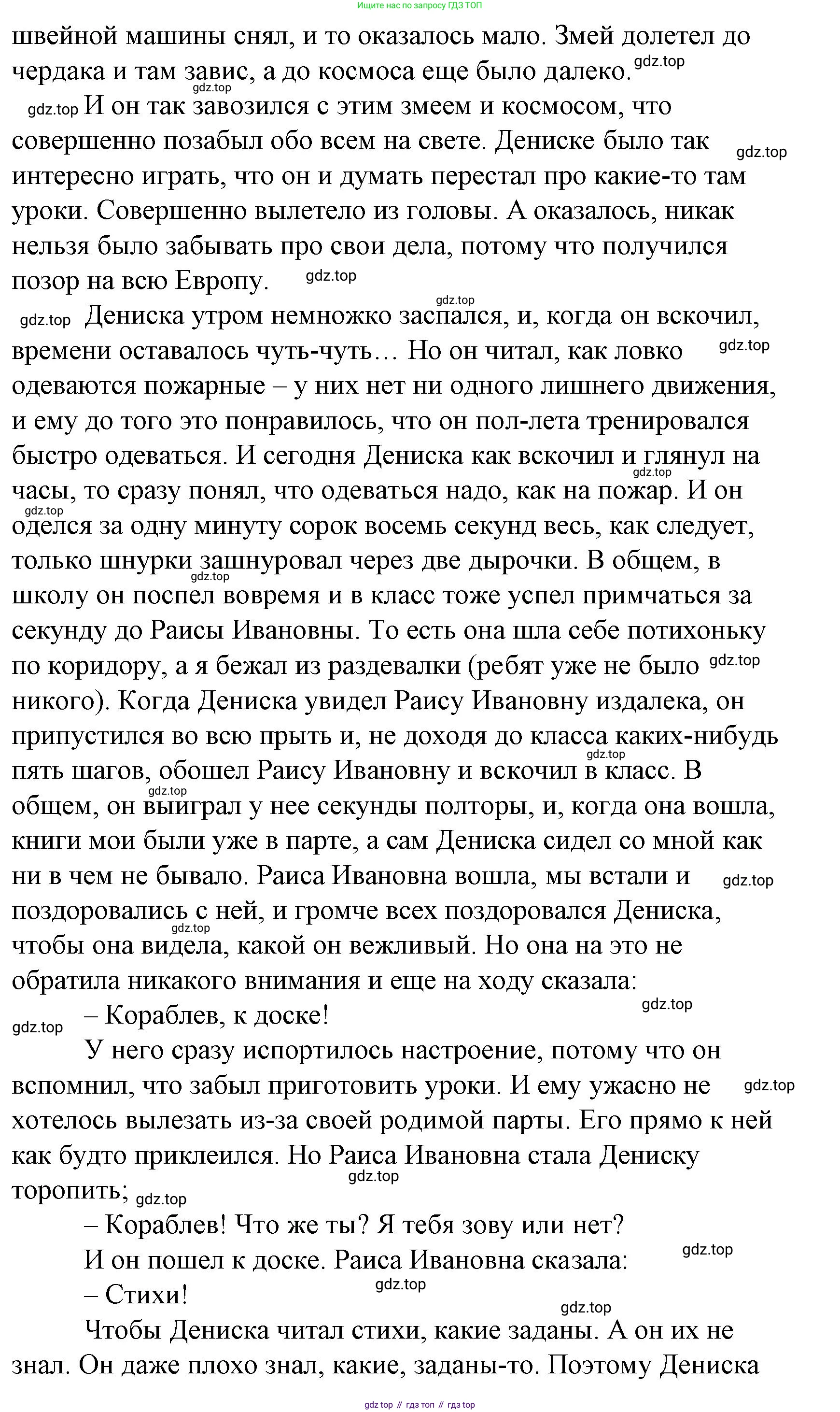 Литературное чтение, 4 класс Учебник, авторы: Климанова Людмила Федоровна, Горецкий Всеслав Гаврилович, Голованова Мария Владимировна, Виноградская Людмила Андреевна, Бойкина Марина Викторовна, издательство Просвещение, Москва, 2023, белого цвета, Часть 2, страница 21, Решение (продолжение 3)
