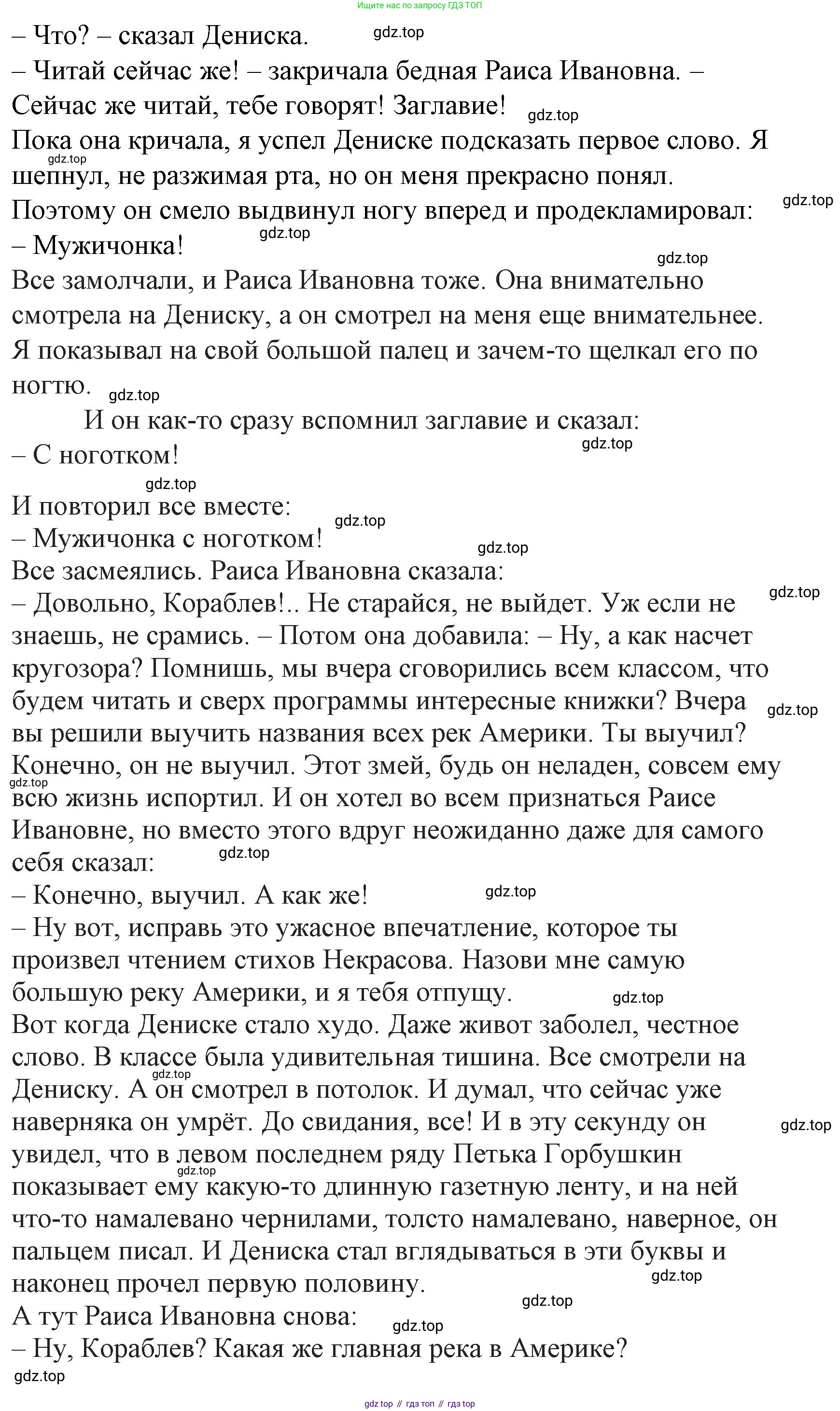 Литературное чтение, 4 класс Учебник, авторы: Климанова Людмила Федоровна, Горецкий Всеслав Гаврилович, Голованова Мария Владимировна, Виноградская Людмила Андреевна, Бойкина Марина Викторовна, издательство Просвещение, Москва, 2023, белого цвета, Часть 2, страница 21, Решение (продолжение 5)