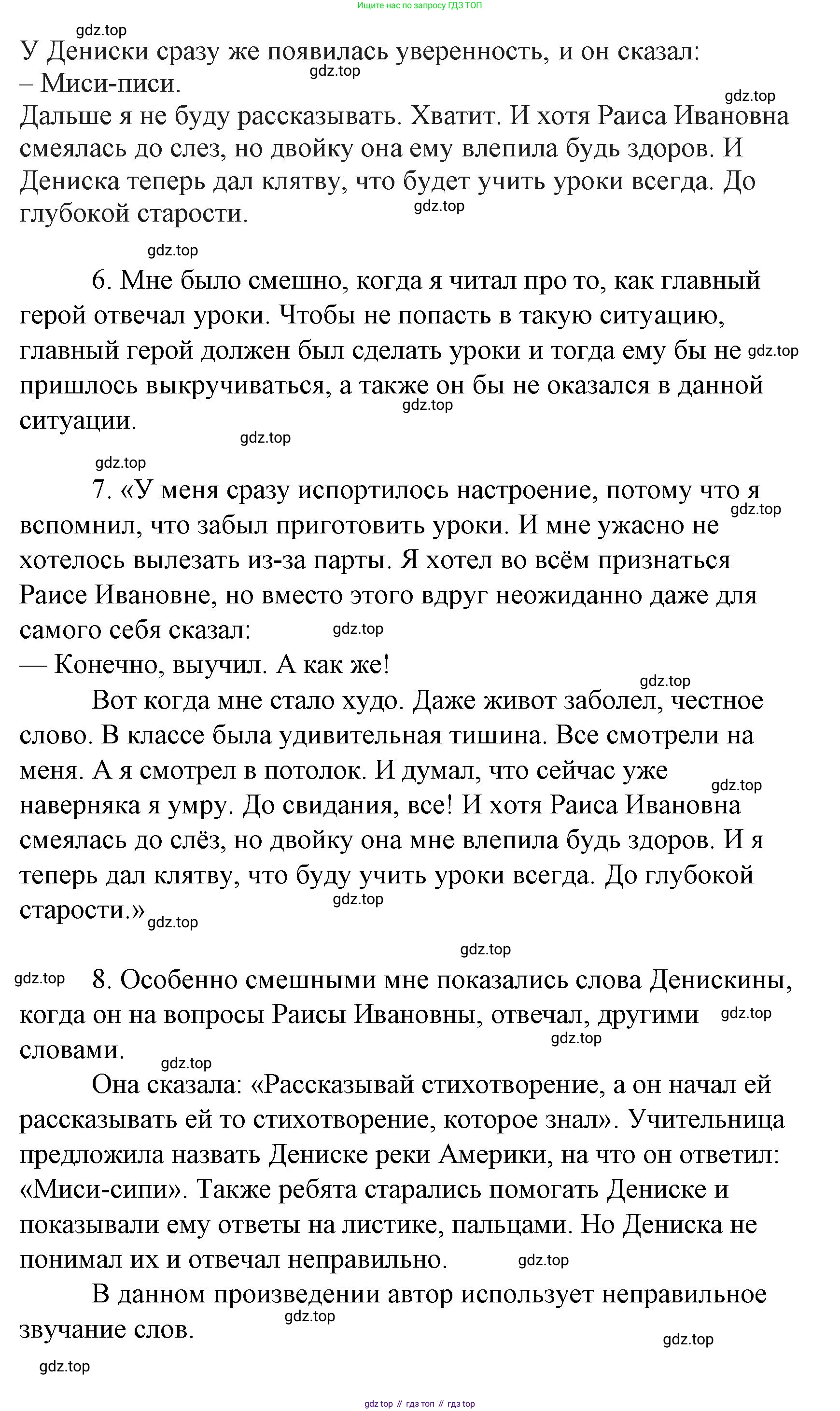 Литературное чтение, 4 класс Учебник, авторы: Климанова Людмила Федоровна, Горецкий Всеслав Гаврилович, Голованова Мария Владимировна, Виноградская Людмила Андреевна, Бойкина Марина Викторовна, издательство Просвещение, Москва, 2023, белого цвета, Часть 2, страница 21, Решение (продолжение 6)