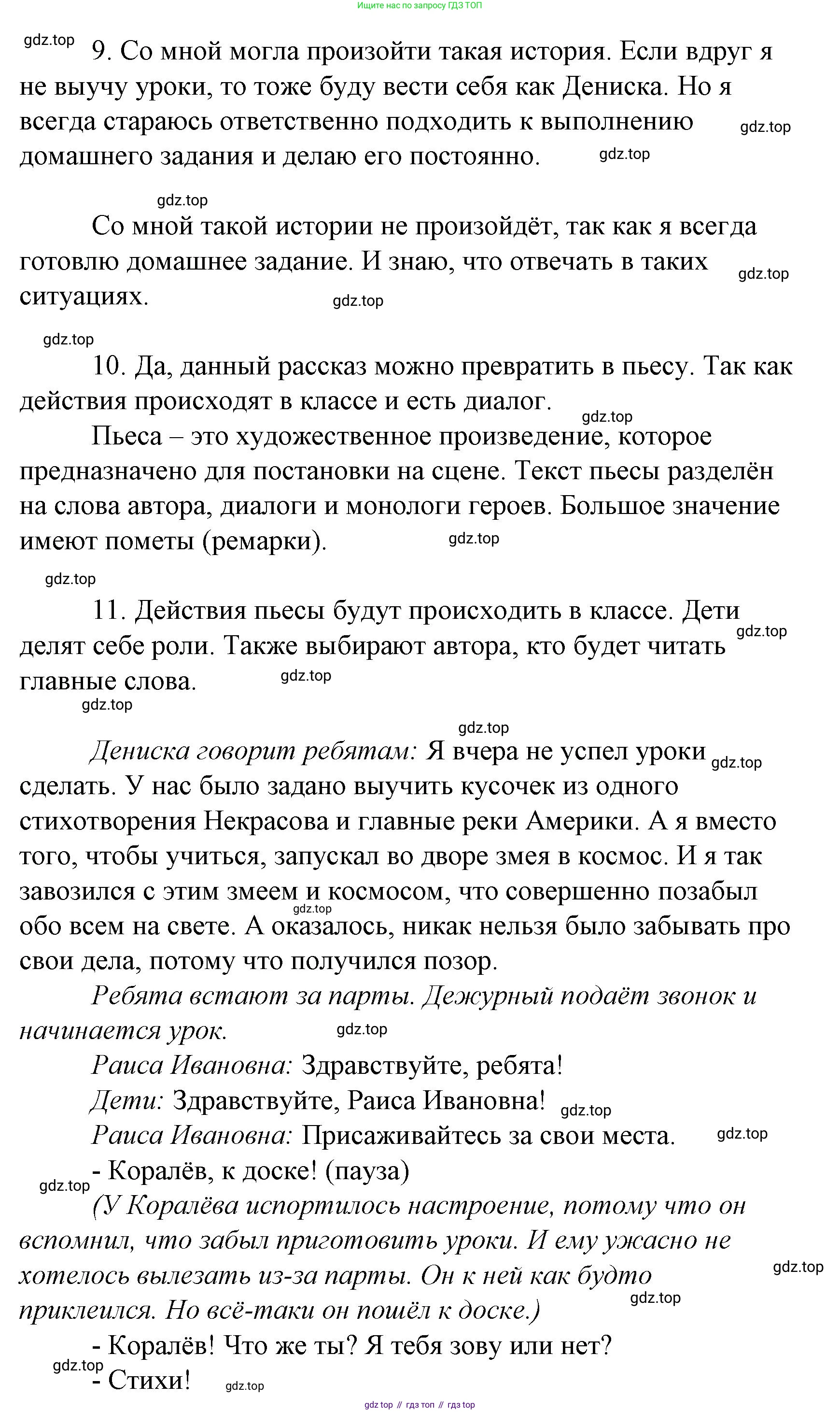 Литературное чтение, 4 класс Учебник, авторы: Климанова Людмила Федоровна, Горецкий Всеслав Гаврилович, Голованова Мария Владимировна, Виноградская Людмила Андреевна, Бойкина Марина Викторовна, издательство Просвещение, Москва, 2023, белого цвета, Часть 2, страница 21, Решение (продолжение 7)