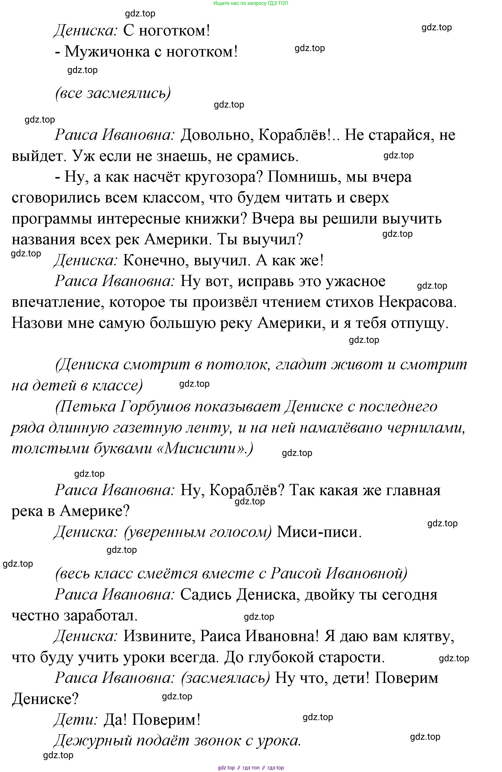 Литературное чтение, 4 класс Учебник, авторы: Климанова Людмила Федоровна, Горецкий Всеслав Гаврилович, Голованова Мария Владимировна, Виноградская Людмила Андреевна, Бойкина Марина Викторовна, издательство Просвещение, Москва, 2023, белого цвета, Часть 2, страница 21, Решение (продолжение 9)