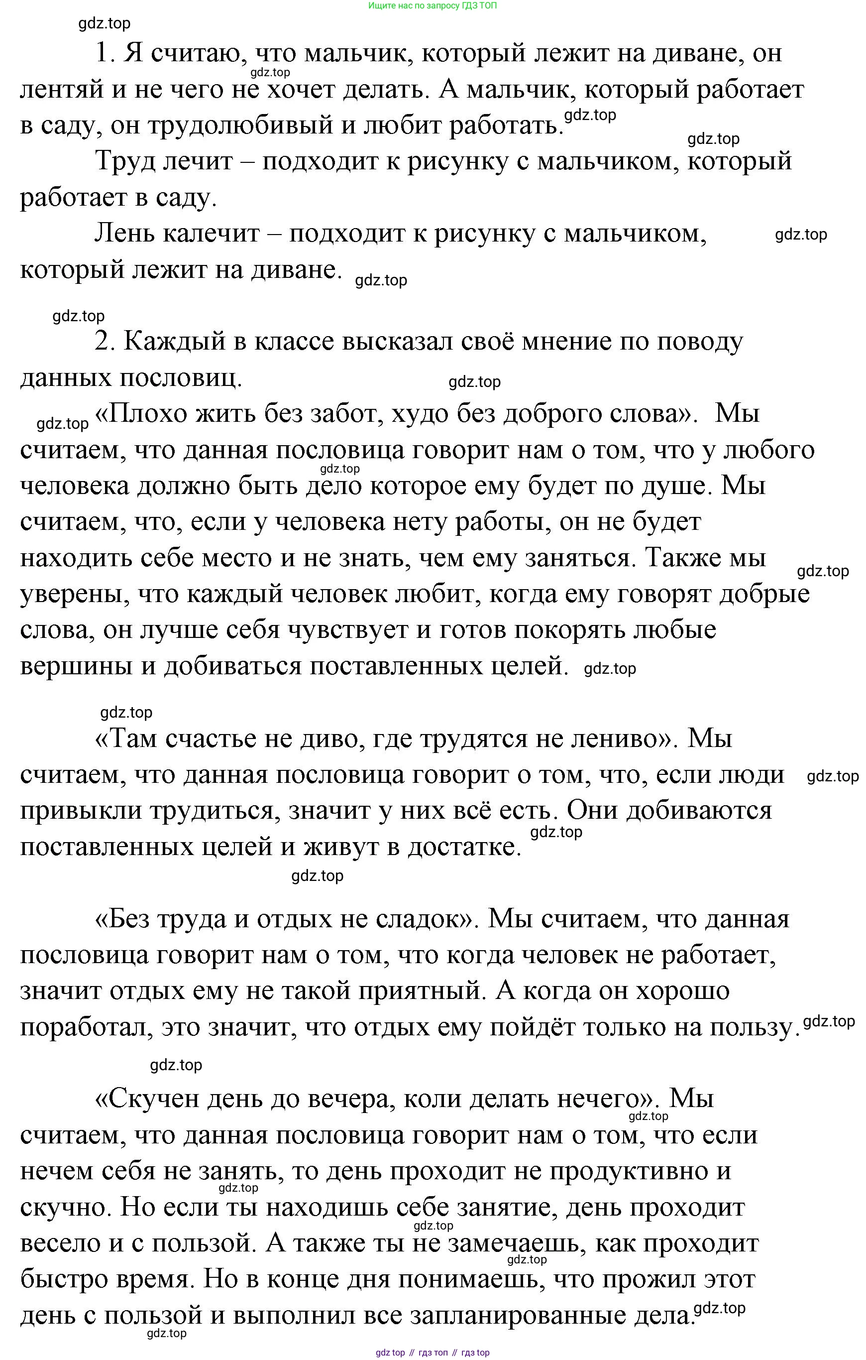Литературное чтение, 4 класс Учебник, авторы: Климанова Людмила Федоровна, Горецкий Всеслав Гаврилович, Голованова Мария Владимировна, Виноградская Людмила Андреевна, Бойкина Марина Викторовна, издательство Просвещение, Москва, 2023, белого цвета, Часть 2, страница 22, Решение