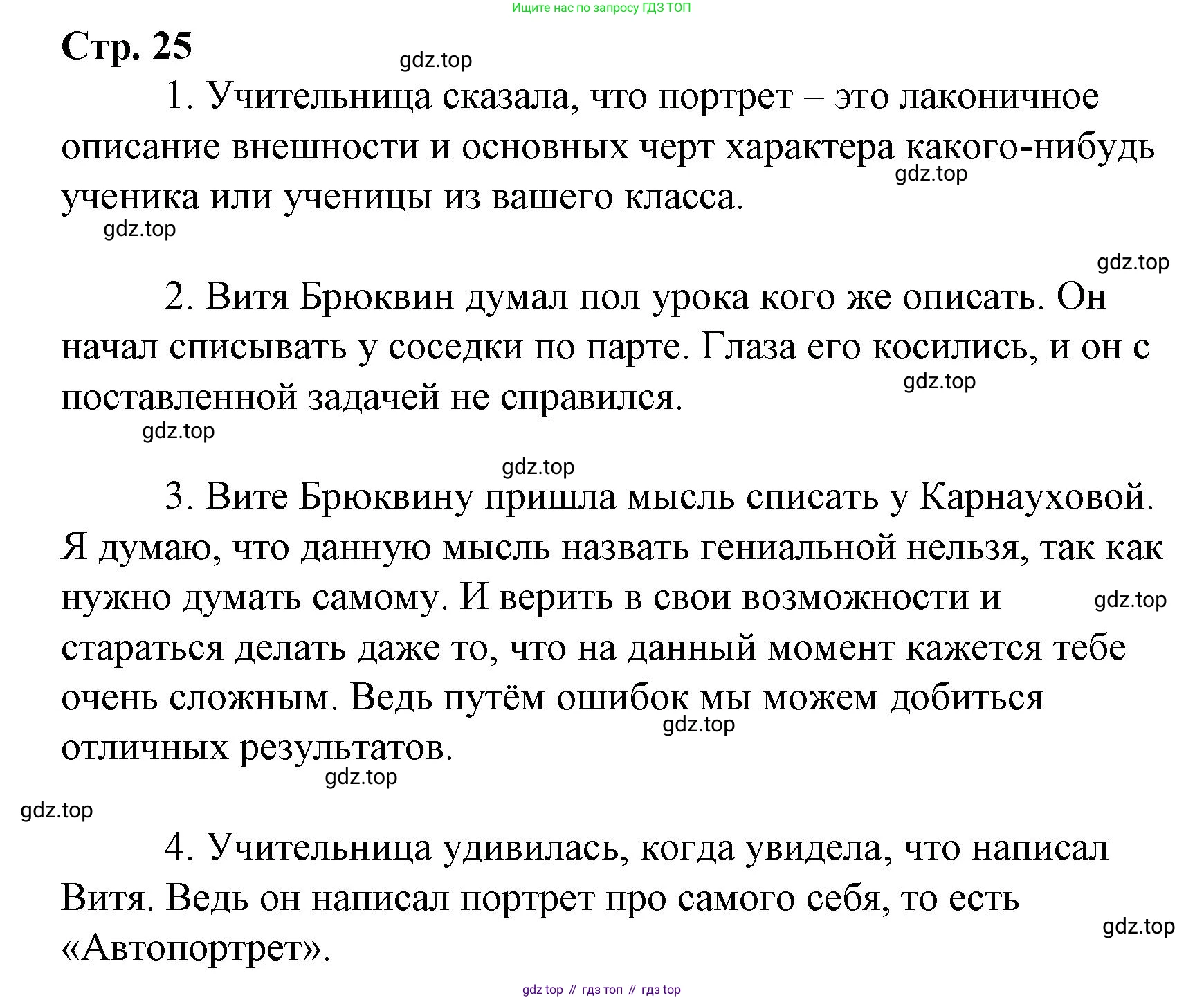 Литературное чтение, 4 класс Учебник, авторы: Климанова Людмила Федоровна, Горецкий Всеслав Гаврилович, Голованова Мария Владимировна, Виноградская Людмила Андреевна, Бойкина Марина Викторовна, издательство Просвещение, Москва, 2023, белого цвета, Часть 2, страница 25, Решение
