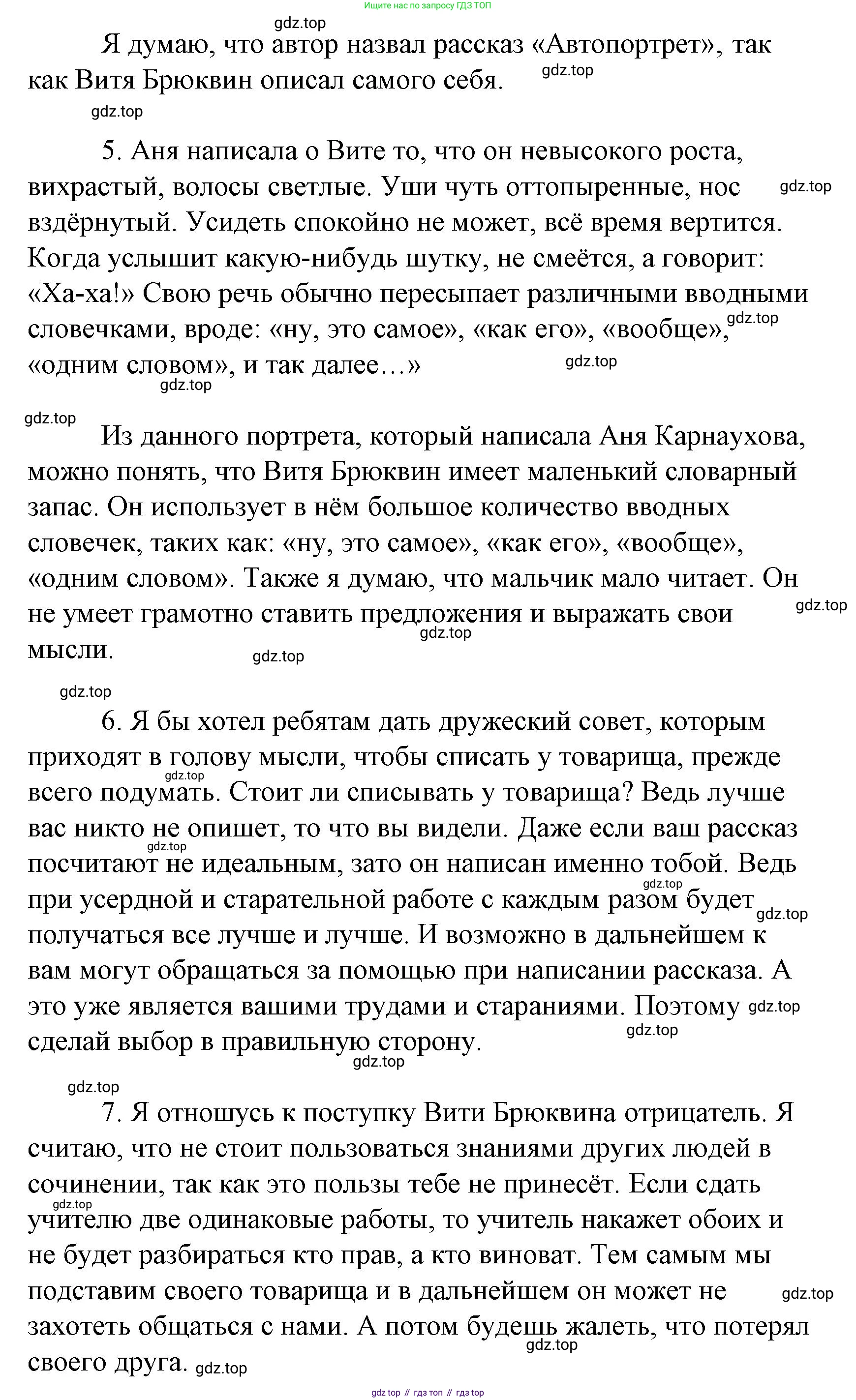 Литературное чтение, 4 класс Учебник, авторы: Климанова Людмила Федоровна, Горецкий Всеслав Гаврилович, Голованова Мария Владимировна, Виноградская Людмила Андреевна, Бойкина Марина Викторовна, издательство Просвещение, Москва, 2023, белого цвета, Часть 2, страница 25, Решение (продолжение 2)