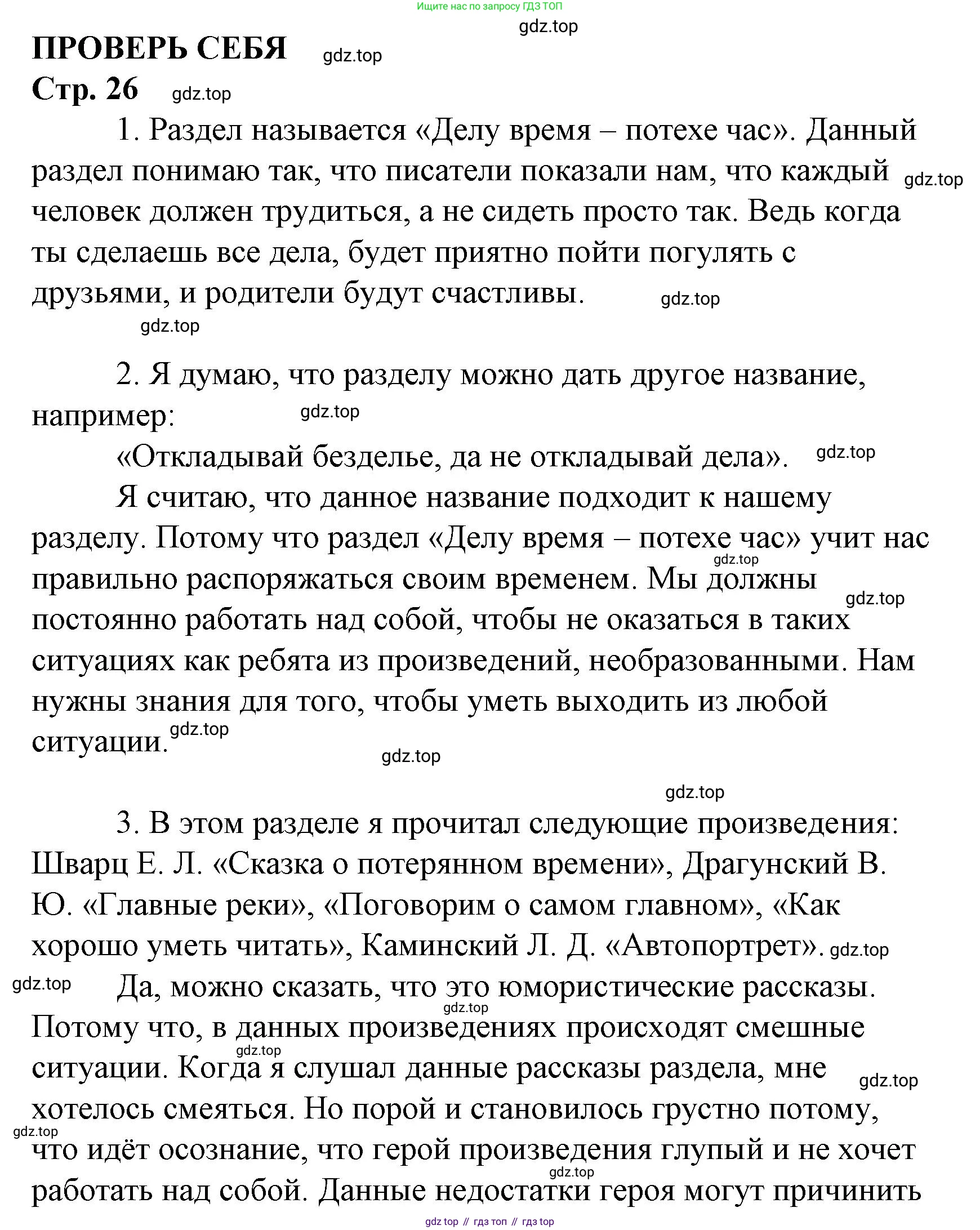 Литературное чтение, 4 класс Учебник, авторы: Климанова Людмила Федоровна, Горецкий Всеслав Гаврилович, Голованова Мария Владимировна, Виноградская Людмила Андреевна, Бойкина Марина Викторовна, издательство Просвещение, Москва, 2023, белого цвета, Часть 2, страница 26, Решение