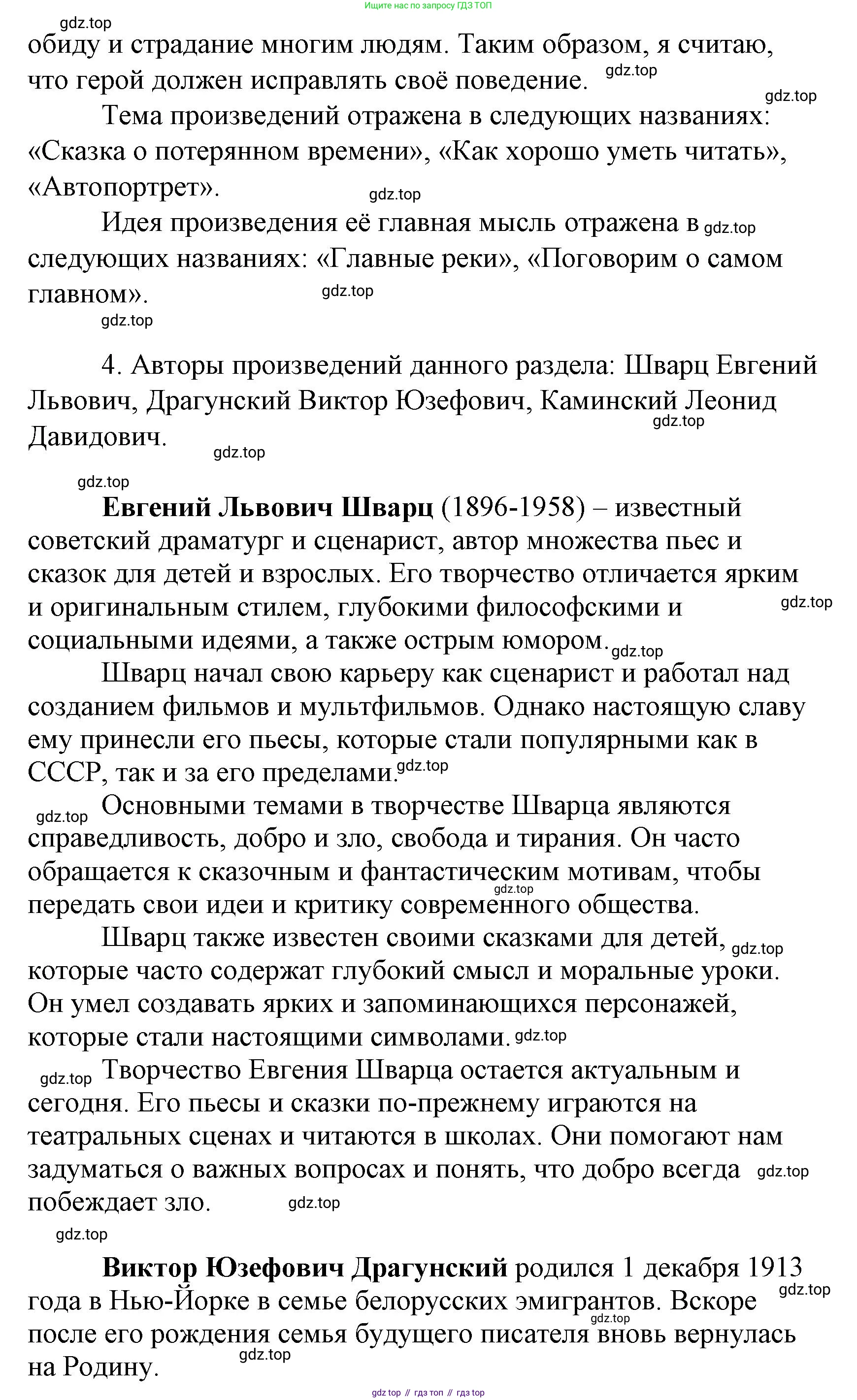 Литературное чтение, 4 класс Учебник, авторы: Климанова Людмила Федоровна, Горецкий Всеслав Гаврилович, Голованова Мария Владимировна, Виноградская Людмила Андреевна, Бойкина Марина Викторовна, издательство Просвещение, Москва, 2023, белого цвета, Часть 2, страница 26, Решение (продолжение 2)