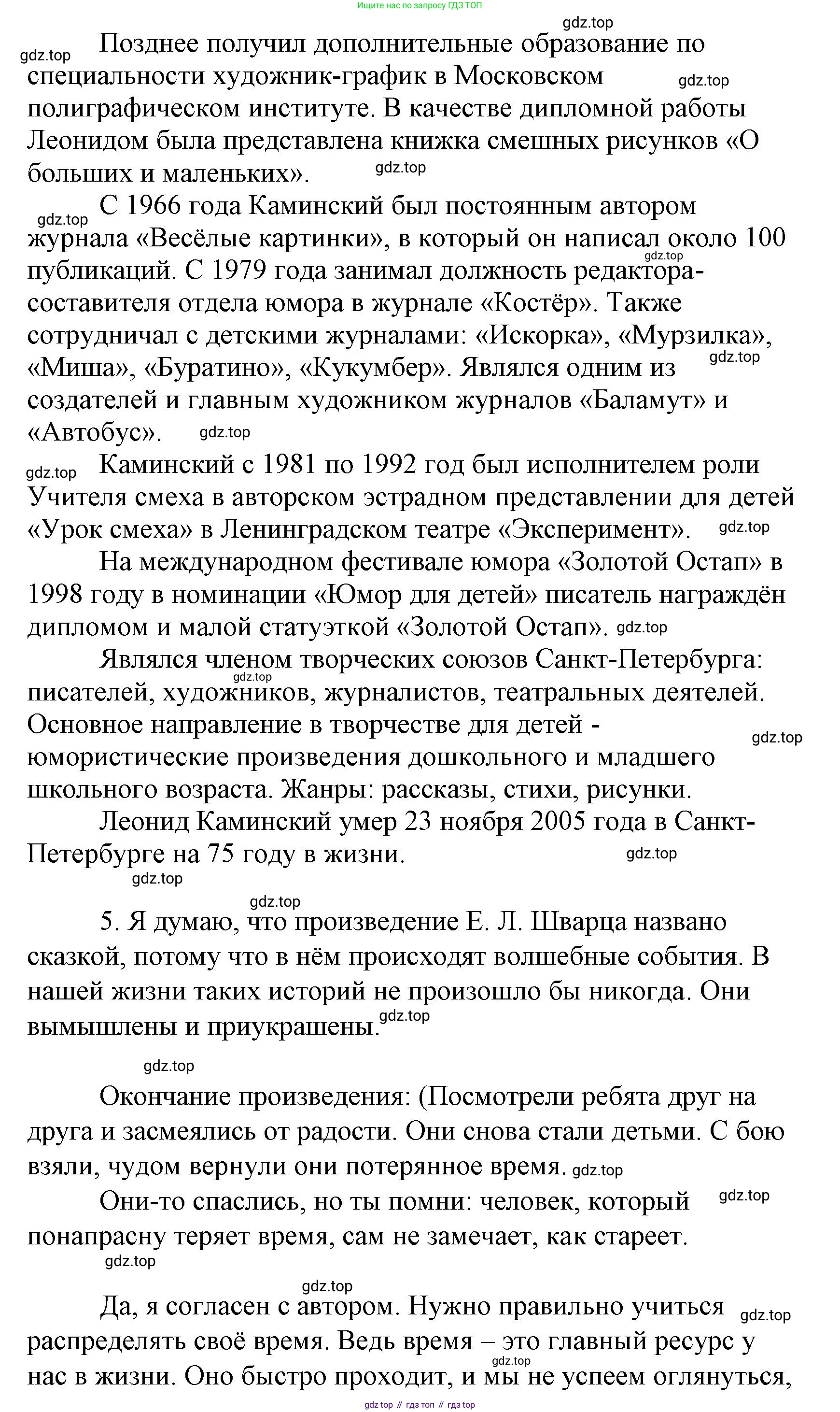 Литературное чтение, 4 класс Учебник, авторы: Климанова Людмила Федоровна, Горецкий Всеслав Гаврилович, Голованова Мария Владимировна, Виноградская Людмила Андреевна, Бойкина Марина Викторовна, издательство Просвещение, Москва, 2023, белого цвета, Часть 2, страница 26, Решение (продолжение 4)