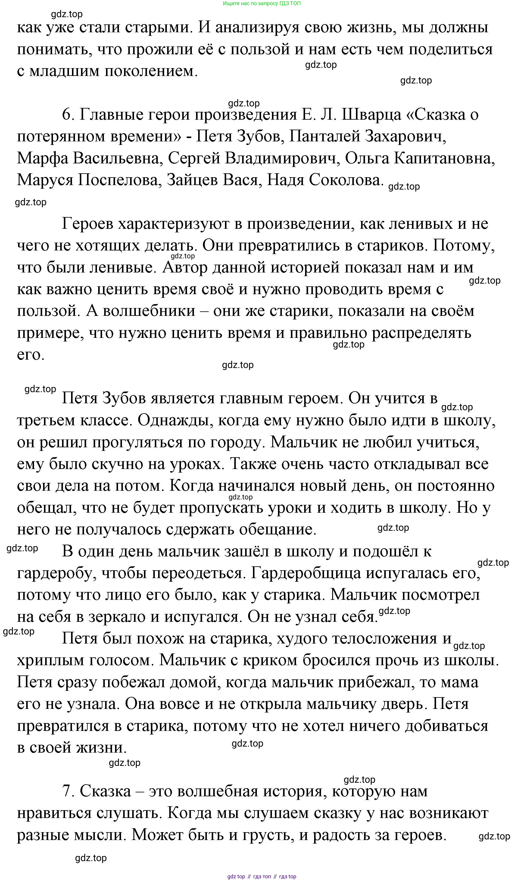 Литературное чтение, 4 класс Учебник, авторы: Климанова Людмила Федоровна, Горецкий Всеслав Гаврилович, Голованова Мария Владимировна, Виноградская Людмила Андреевна, Бойкина Марина Викторовна, издательство Просвещение, Москва, 2023, белого цвета, Часть 2, страница 26, Решение (продолжение 5)