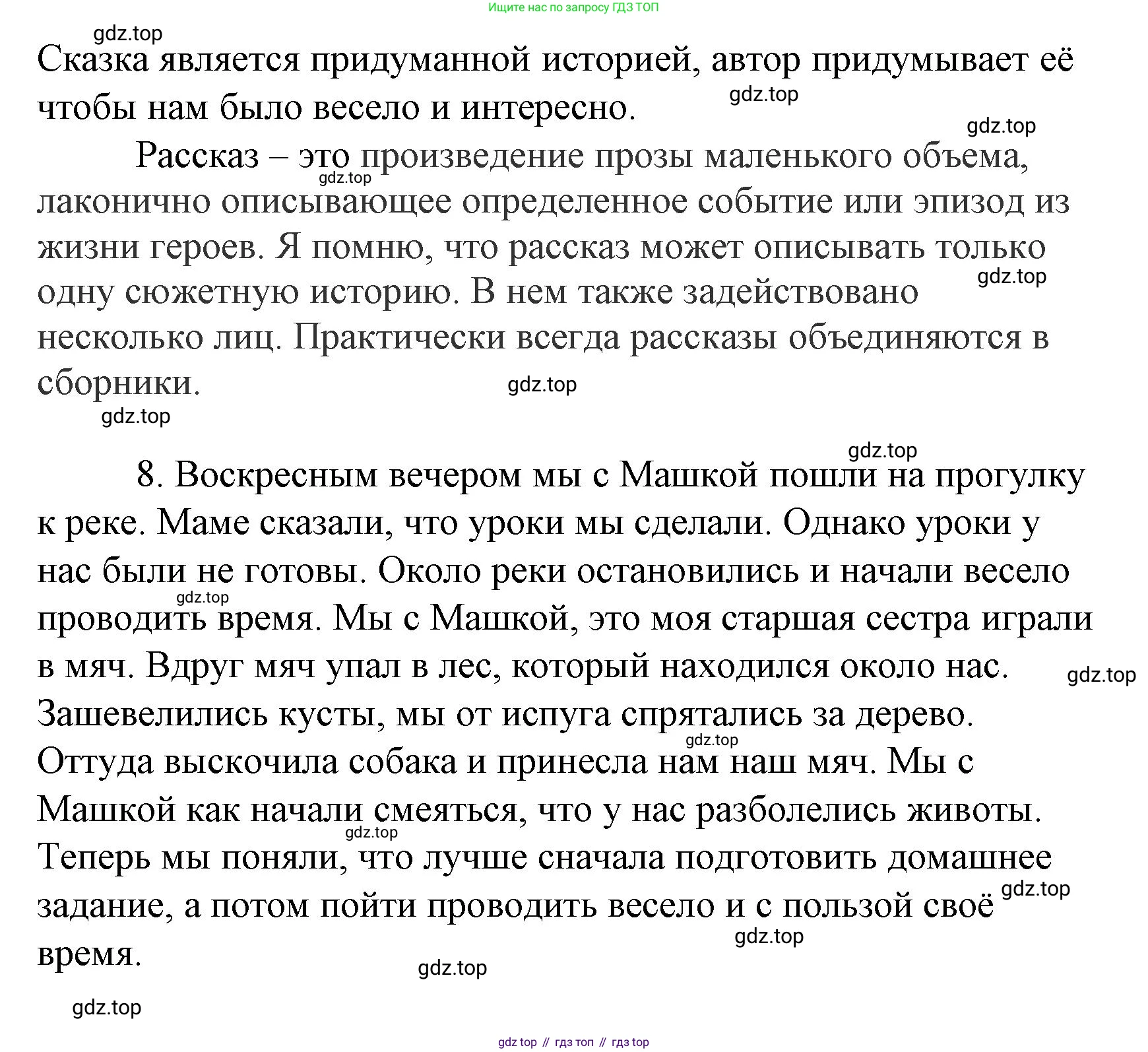 Литературное чтение, 4 класс Учебник, авторы: Климанова Людмила Федоровна, Горецкий Всеслав Гаврилович, Голованова Мария Владимировна, Виноградская Людмила Андреевна, Бойкина Марина Викторовна, издательство Просвещение, Москва, 2023, белого цвета, Часть 2, страница 26, Решение (продолжение 6)