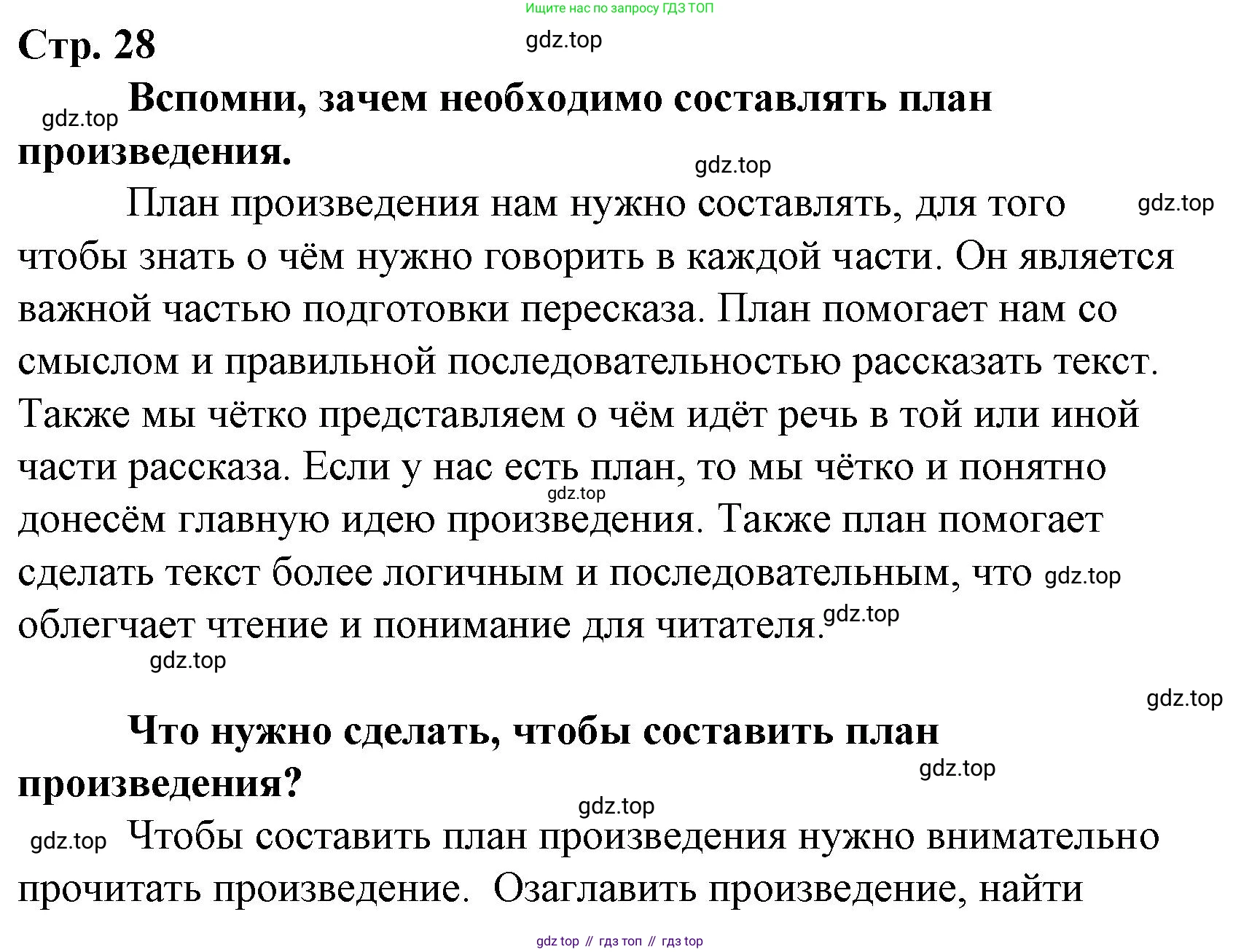 Литературное чтение, 4 класс Учебник, авторы: Климанова Людмила Федоровна, Горецкий Всеслав Гаврилович, Голованова Мария Владимировна, Виноградская Людмила Андреевна, Бойкина Марина Викторовна, издательство Просвещение, Москва, 2023, белого цвета, Часть 2, страница 28, Решение