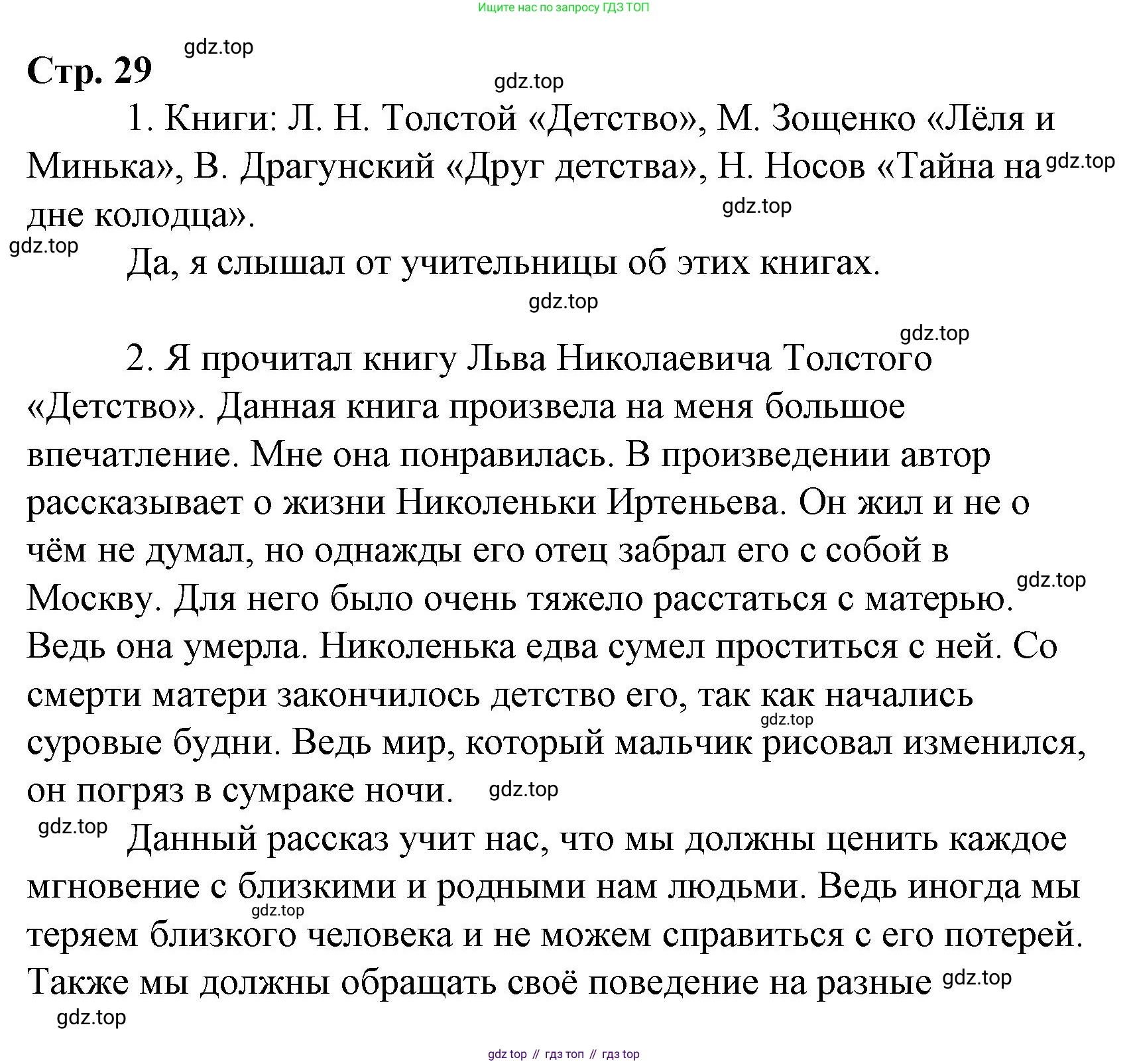Литературное чтение, 4 класс Учебник, авторы: Климанова Людмила Федоровна, Горецкий Всеслав Гаврилович, Голованова Мария Владимировна, Виноградская Людмила Андреевна, Бойкина Марина Викторовна, издательство Просвещение, Москва, 2023, белого цвета, Часть 2, страница 29, Решение