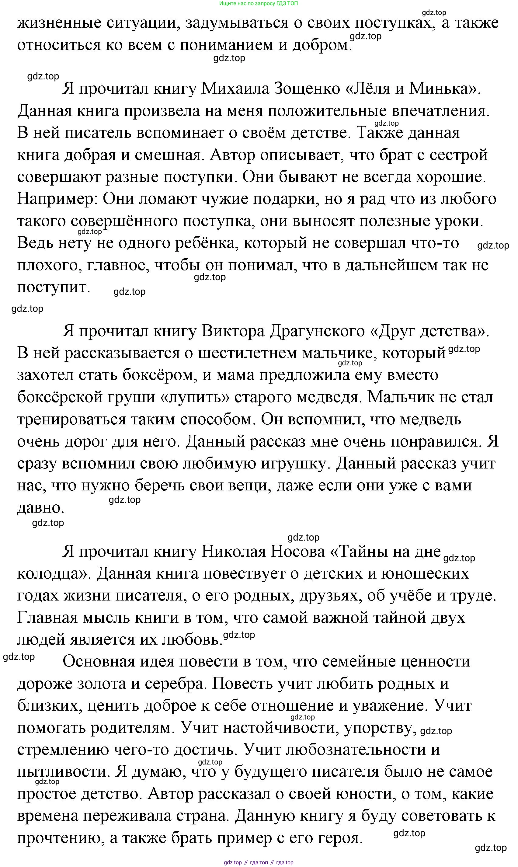 Литературное чтение, 4 класс Учебник, авторы: Климанова Людмила Федоровна, Горецкий Всеслав Гаврилович, Голованова Мария Владимировна, Виноградская Людмила Андреевна, Бойкина Марина Викторовна, издательство Просвещение, Москва, 2023, белого цвета, Часть 2, страница 29, Решение (продолжение 2)