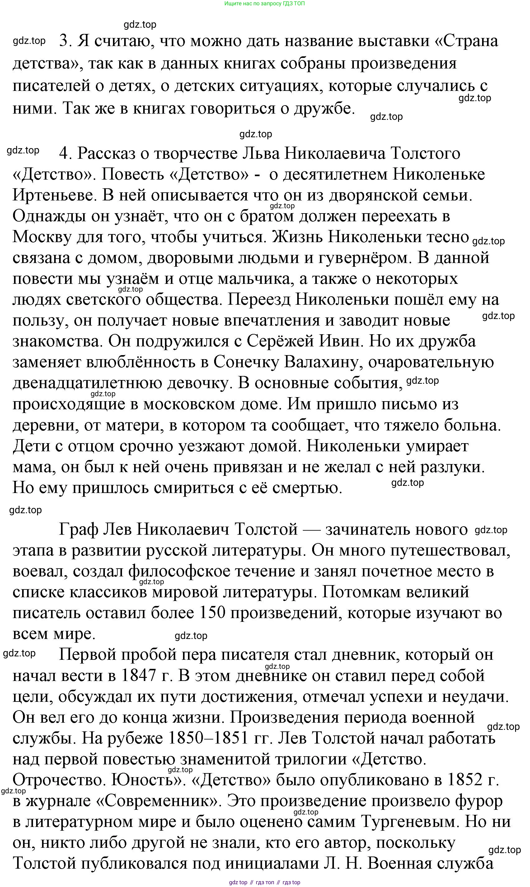 Литературное чтение, 4 класс Учебник, авторы: Климанова Людмила Федоровна, Горецкий Всеслав Гаврилович, Голованова Мария Владимировна, Виноградская Людмила Андреевна, Бойкина Марина Викторовна, издательство Просвещение, Москва, 2023, белого цвета, Часть 2, страница 29, Решение (продолжение 3)