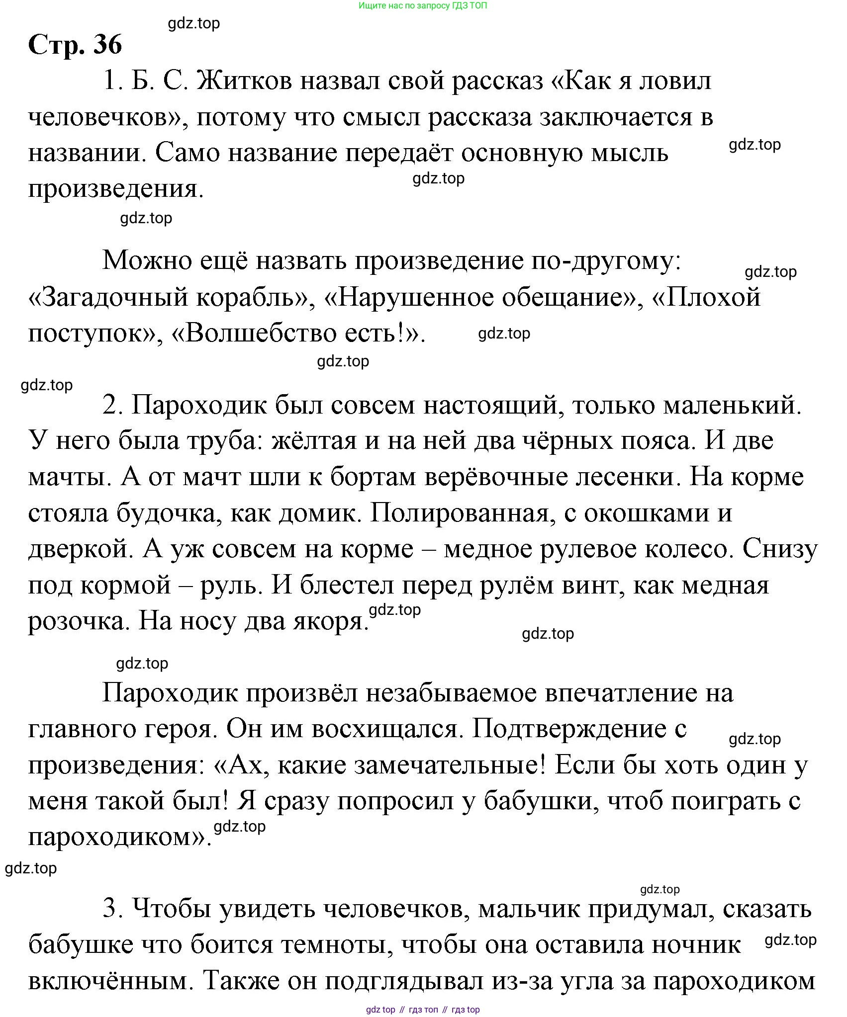 Литературное чтение, 4 класс Учебник, авторы: Климанова Людмила Федоровна, Горецкий Всеслав Гаврилович, Голованова Мария Владимировна, Виноградская Людмила Андреевна, Бойкина Марина Викторовна, издательство Просвещение, Москва, 2023, белого цвета, Часть 2, страница 36, Решение