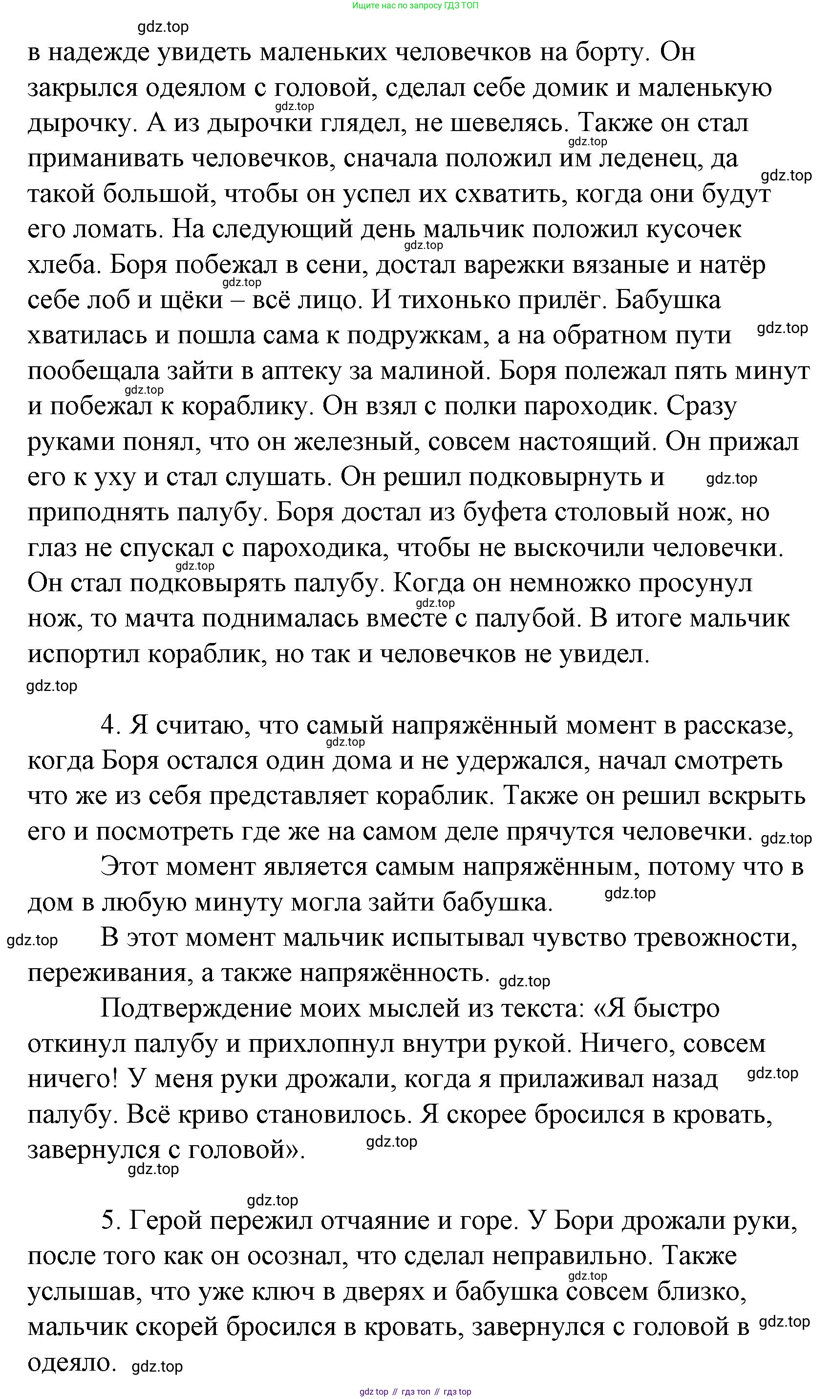 Литературное чтение, 4 класс Учебник, авторы: Климанова Людмила Федоровна, Горецкий Всеслав Гаврилович, Голованова Мария Владимировна, Виноградская Людмила Андреевна, Бойкина Марина Викторовна, издательство Просвещение, Москва, 2023, белого цвета, Часть 2, страница 36, Решение (продолжение 2)