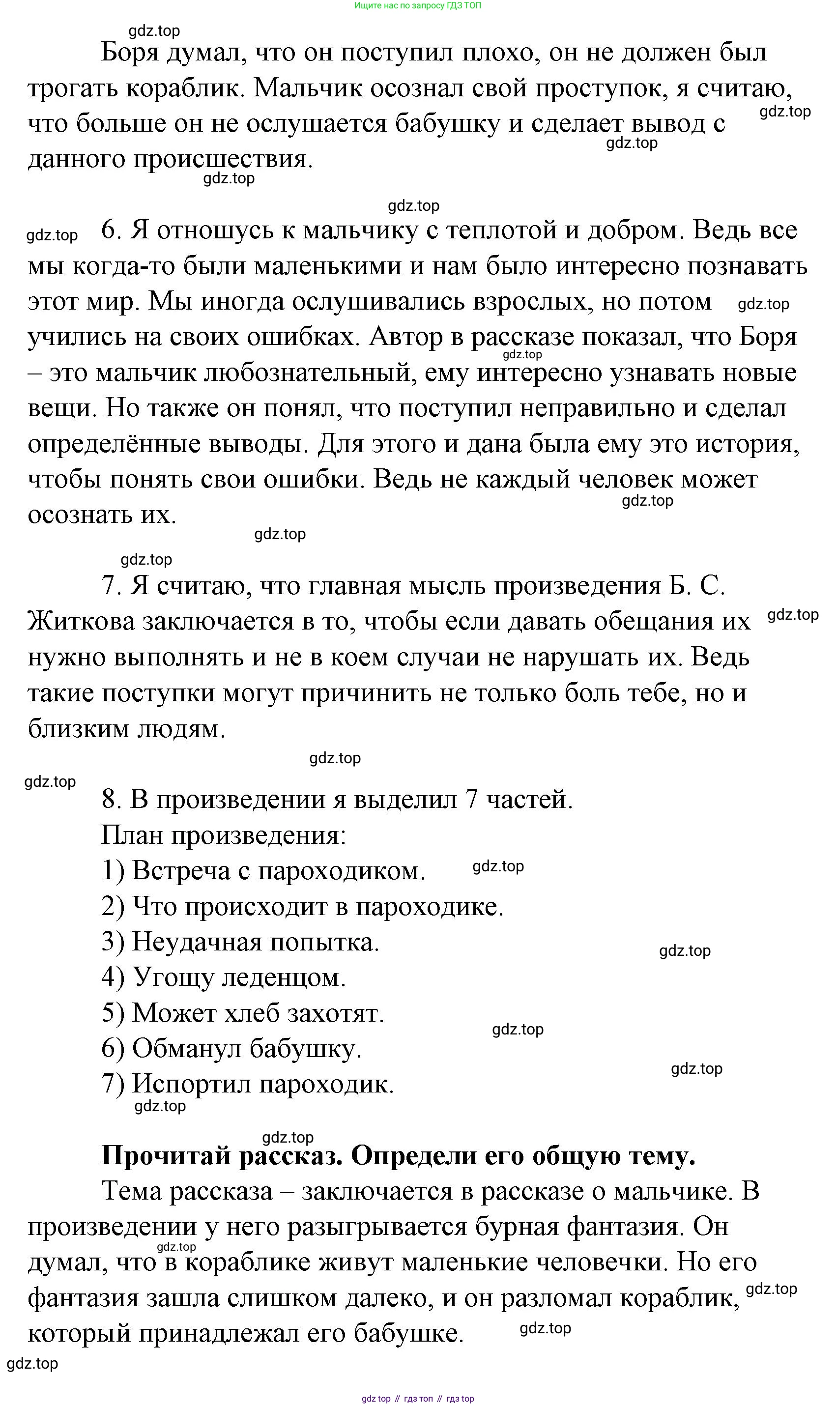 Литературное чтение, 4 класс Учебник, авторы: Климанова Людмила Федоровна, Горецкий Всеслав Гаврилович, Голованова Мария Владимировна, Виноградская Людмила Андреевна, Бойкина Марина Викторовна, издательство Просвещение, Москва, 2023, белого цвета, Часть 2, страница 36, Решение (продолжение 3)
