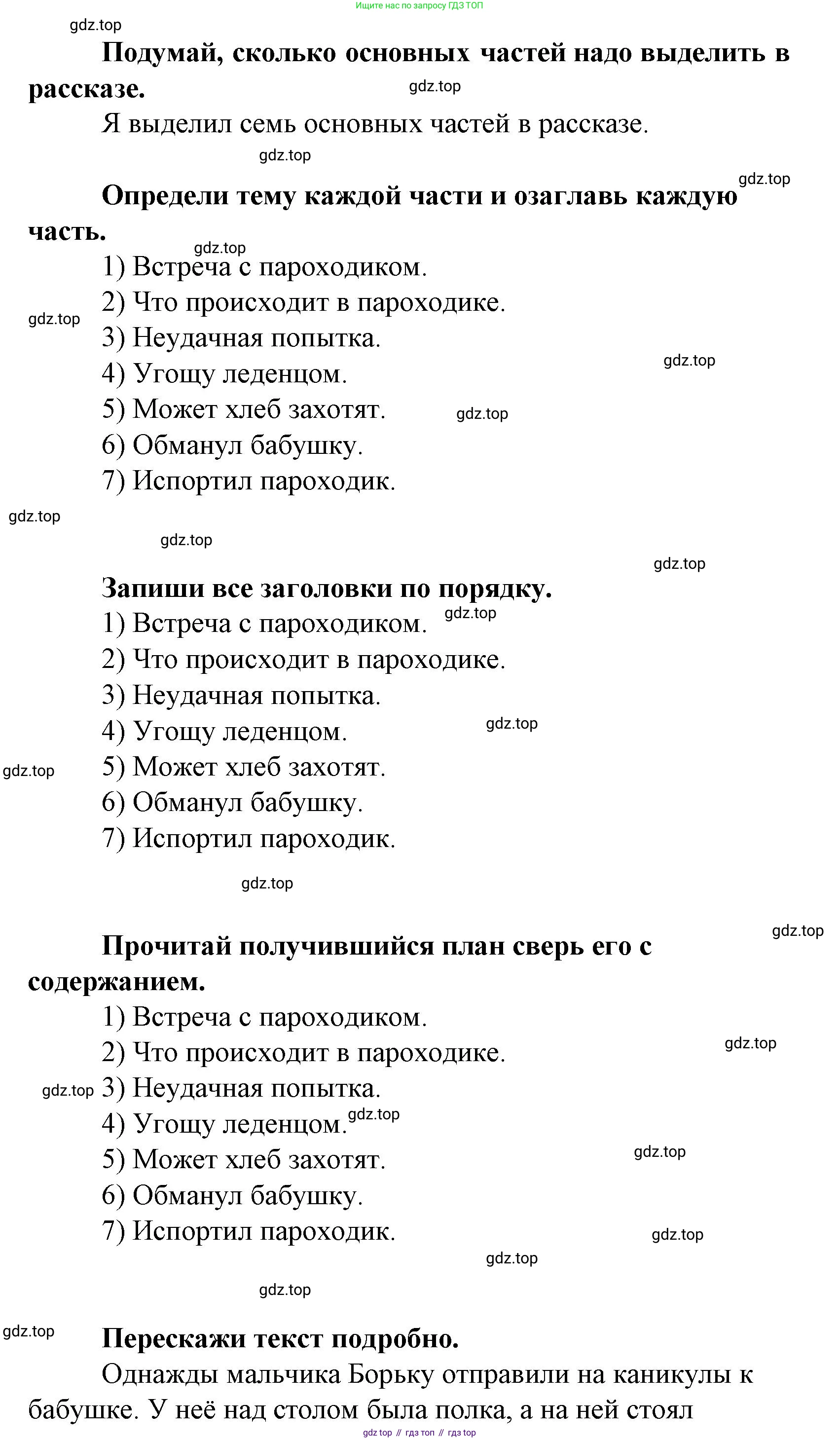 Литературное чтение, 4 класс Учебник, авторы: Климанова Людмила Федоровна, Горецкий Всеслав Гаврилович, Голованова Мария Владимировна, Виноградская Людмила Андреевна, Бойкина Марина Викторовна, издательство Просвещение, Москва, 2023, белого цвета, Часть 2, страница 36, Решение (продолжение 4)