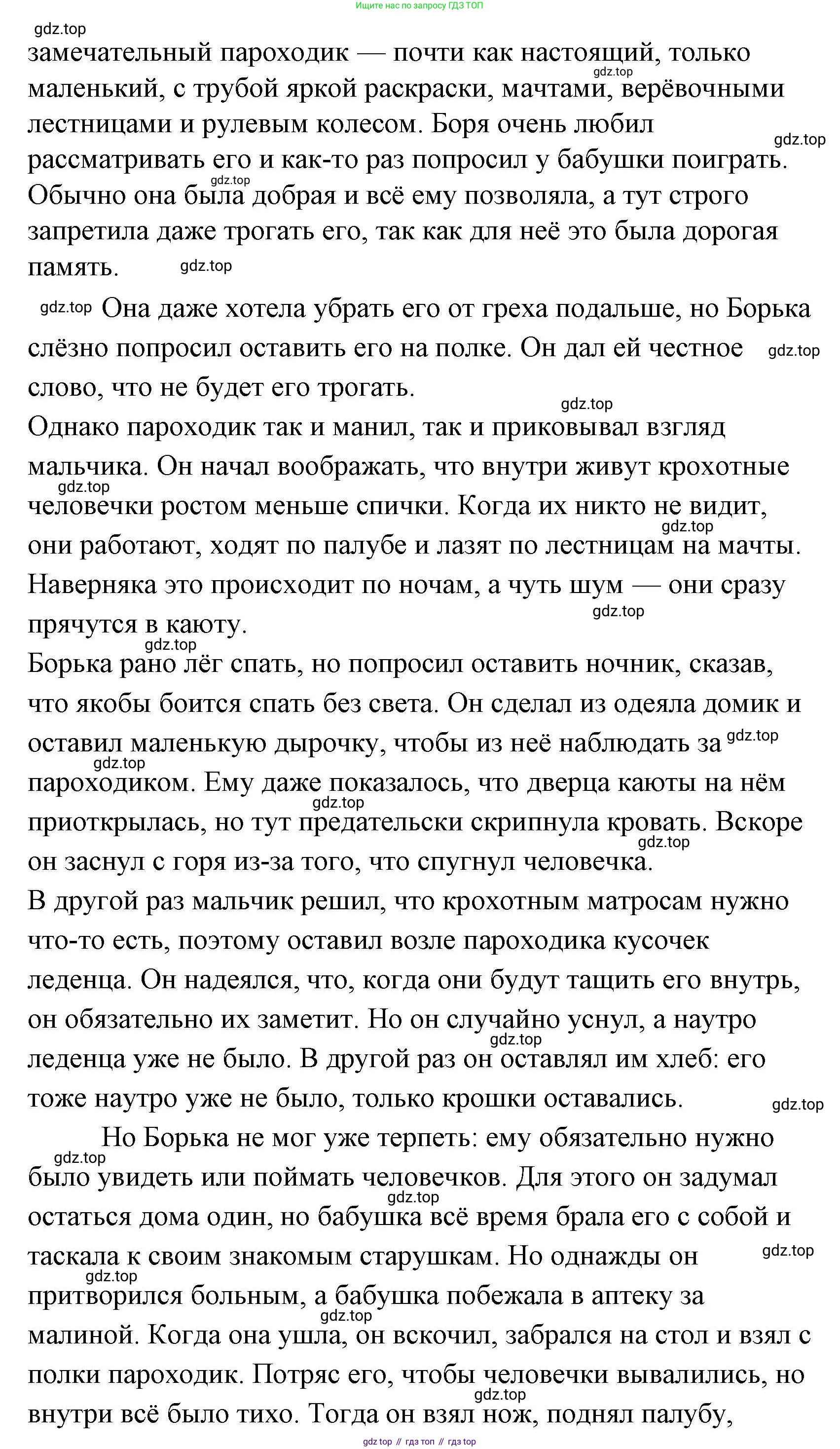 Литературное чтение, 4 класс Учебник, авторы: Климанова Людмила Федоровна, Горецкий Всеслав Гаврилович, Голованова Мария Владимировна, Виноградская Людмила Андреевна, Бойкина Марина Викторовна, издательство Просвещение, Москва, 2023, белого цвета, Часть 2, страница 36, Решение (продолжение 5)