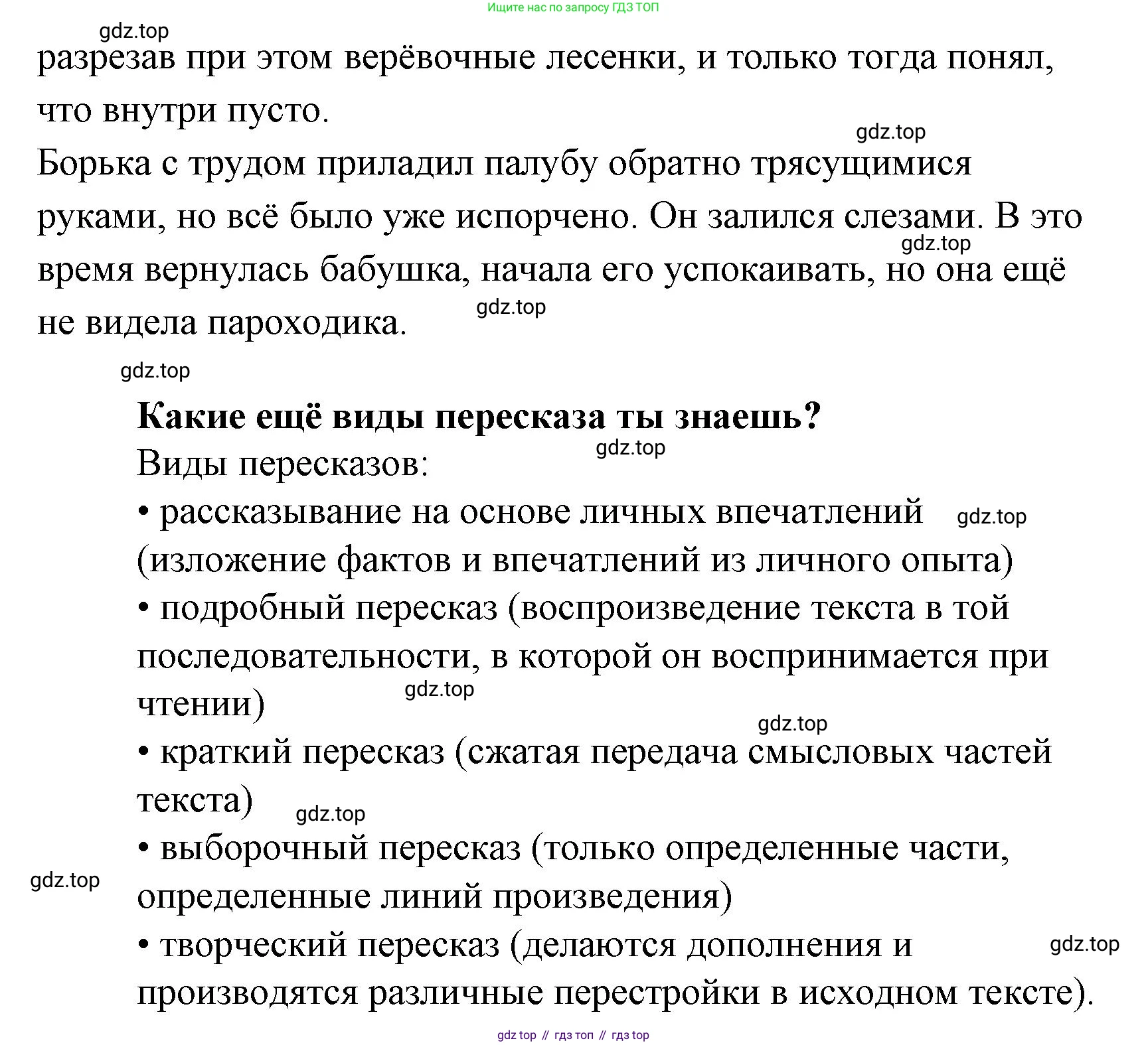 Литературное чтение, 4 класс Учебник, авторы: Климанова Людмила Федоровна, Горецкий Всеслав Гаврилович, Голованова Мария Владимировна, Виноградская Людмила Андреевна, Бойкина Марина Викторовна, издательство Просвещение, Москва, 2023, белого цвета, Часть 2, страница 36, Решение (продолжение 6)