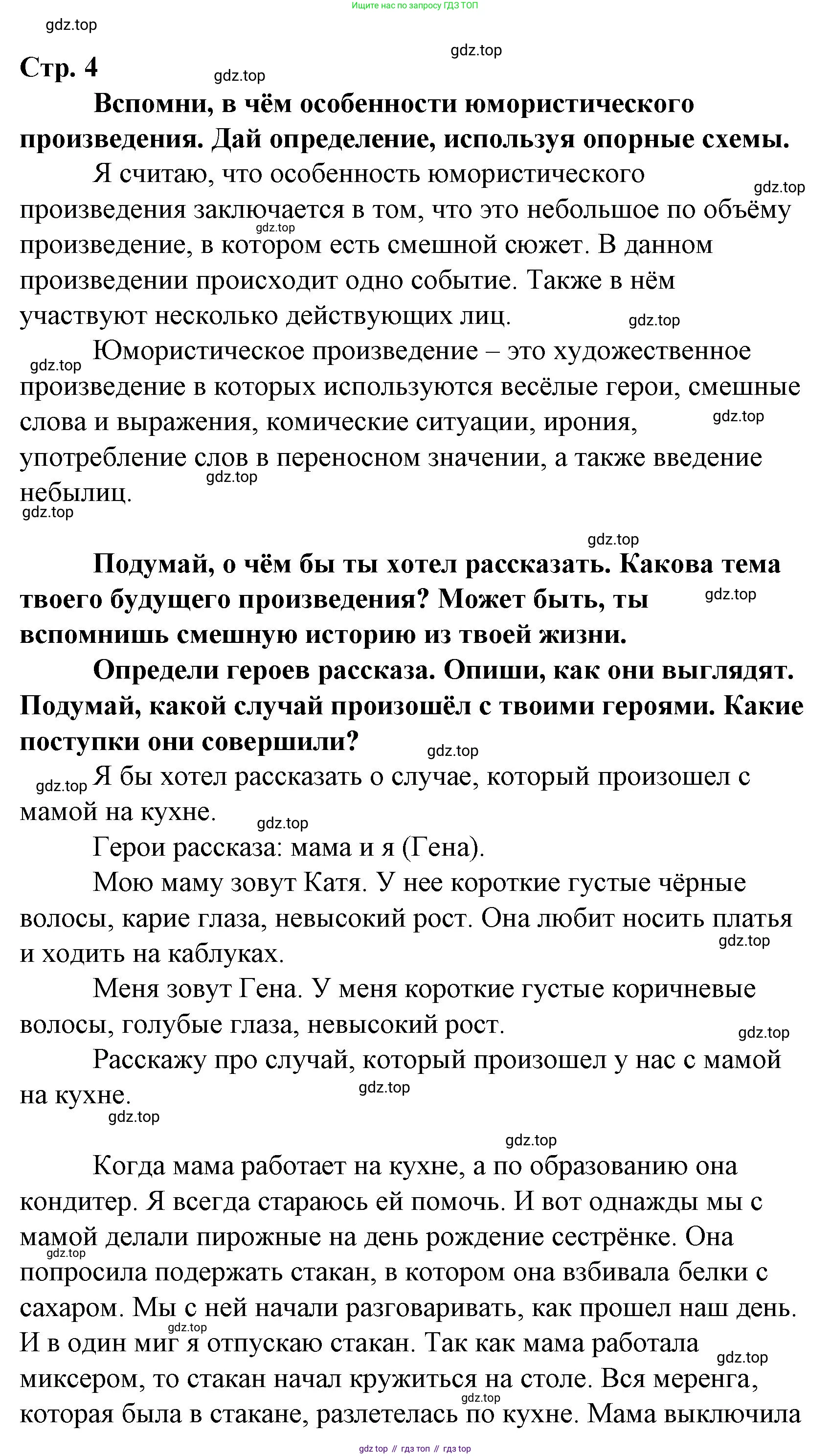 Литературное чтение, 4 класс Учебник, авторы: Климанова Людмила Федоровна, Горецкий Всеслав Гаврилович, Голованова Мария Владимировна, Виноградская Людмила Андреевна, Бойкина Марина Викторовна, издательство Просвещение, Москва, 2023, белого цвета, Часть 2, страница 4, Решение