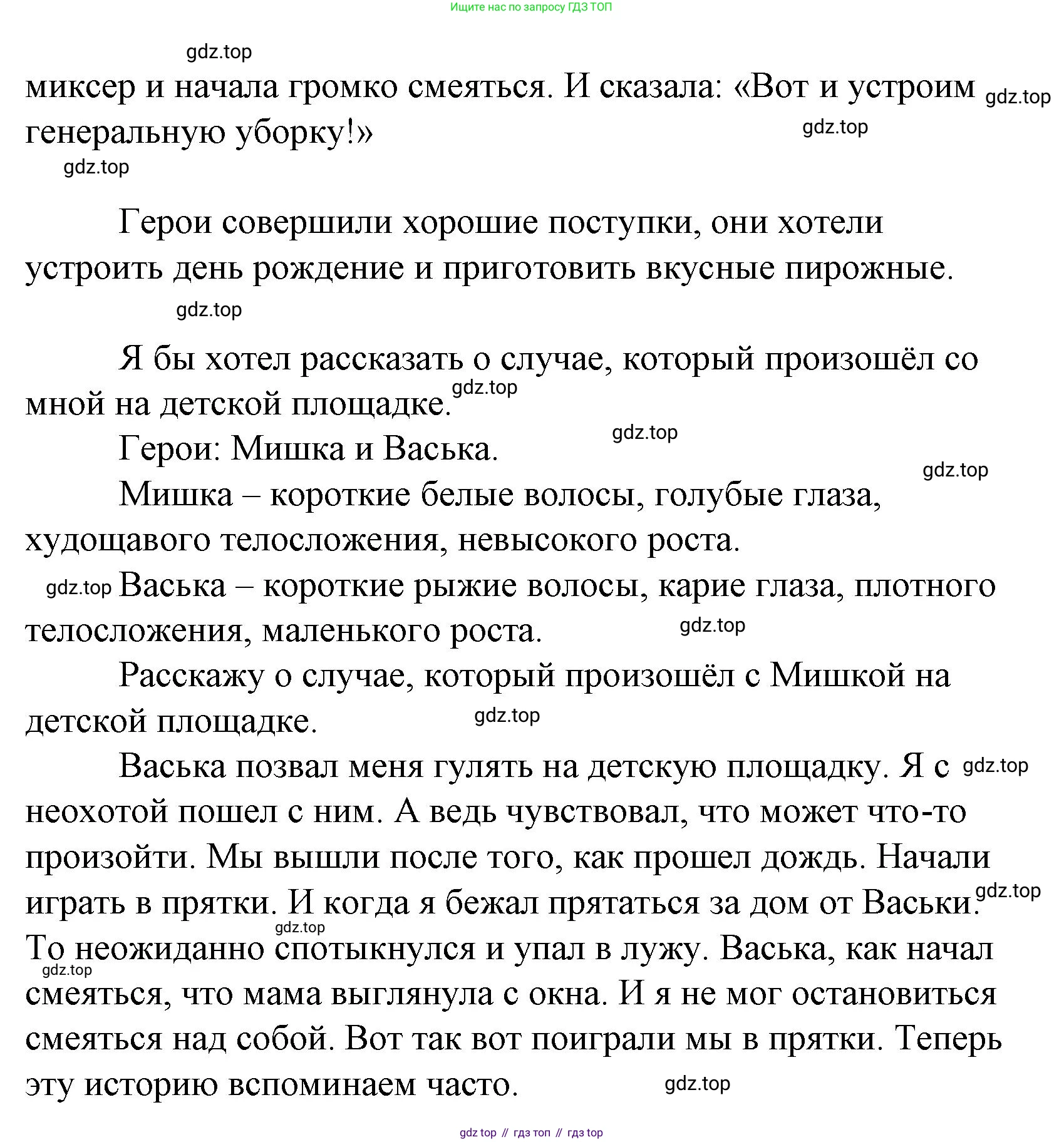 Литературное чтение, 4 класс Учебник, авторы: Климанова Людмила Федоровна, Горецкий Всеслав Гаврилович, Голованова Мария Владимировна, Виноградская Людмила Андреевна, Бойкина Марина Викторовна, издательство Просвещение, Москва, 2023, белого цвета, Часть 2, страница 4, Решение (продолжение 2)