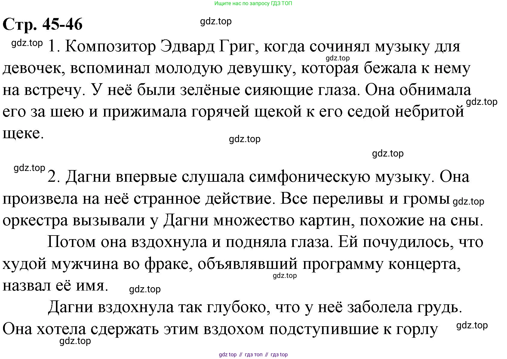 Литературное чтение, 4 класс Учебник, авторы: Климанова Людмила Федоровна, Горецкий Всеслав Гаврилович, Голованова Мария Владимировна, Виноградская Людмила Андреевна, Бойкина Марина Викторовна, издательство Просвещение, Москва, 2023, белого цвета, Часть 2, страница 45, Решение