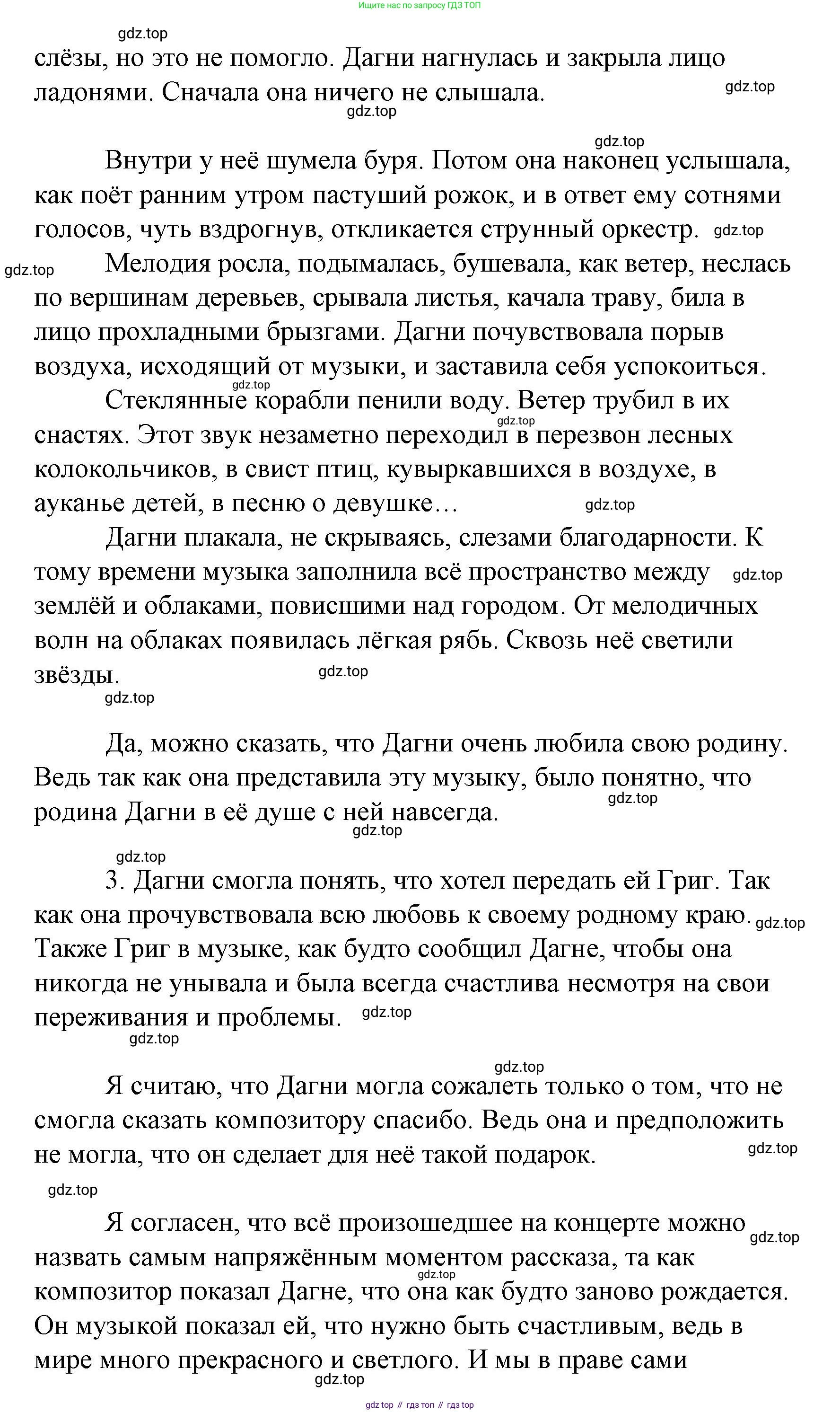 Литературное чтение, 4 класс Учебник, авторы: Климанова Людмила Федоровна, Горецкий Всеслав Гаврилович, Голованова Мария Владимировна, Виноградская Людмила Андреевна, Бойкина Марина Викторовна, издательство Просвещение, Москва, 2023, белого цвета, Часть 2, страница 45, Решение (продолжение 2)