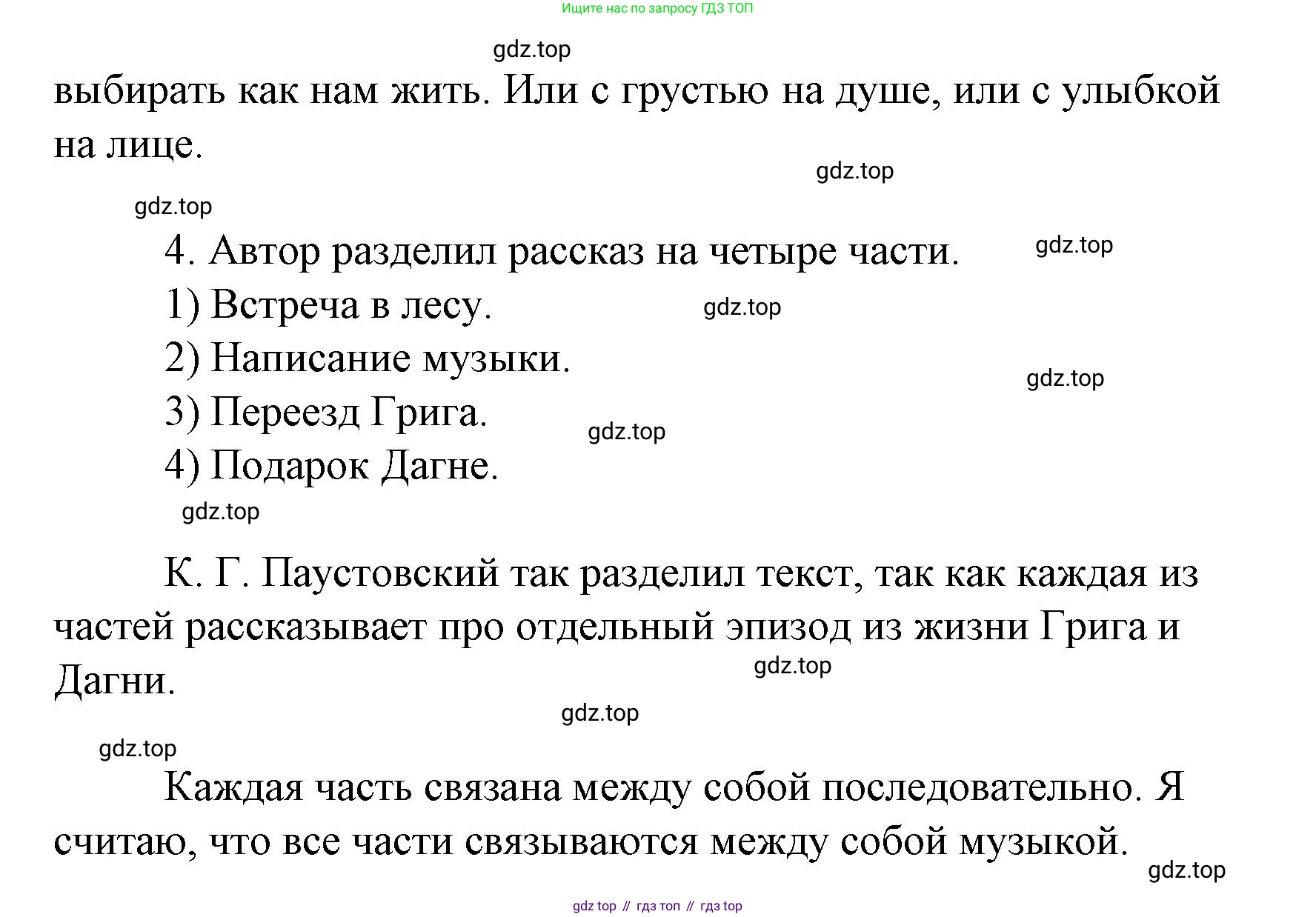 Литературное чтение, 4 класс Учебник, авторы: Климанова Людмила Федоровна, Горецкий Всеслав Гаврилович, Голованова Мария Владимировна, Виноградская Людмила Андреевна, Бойкина Марина Викторовна, издательство Просвещение, Москва, 2023, белого цвета, Часть 2, страница 45, Решение (продолжение 3)