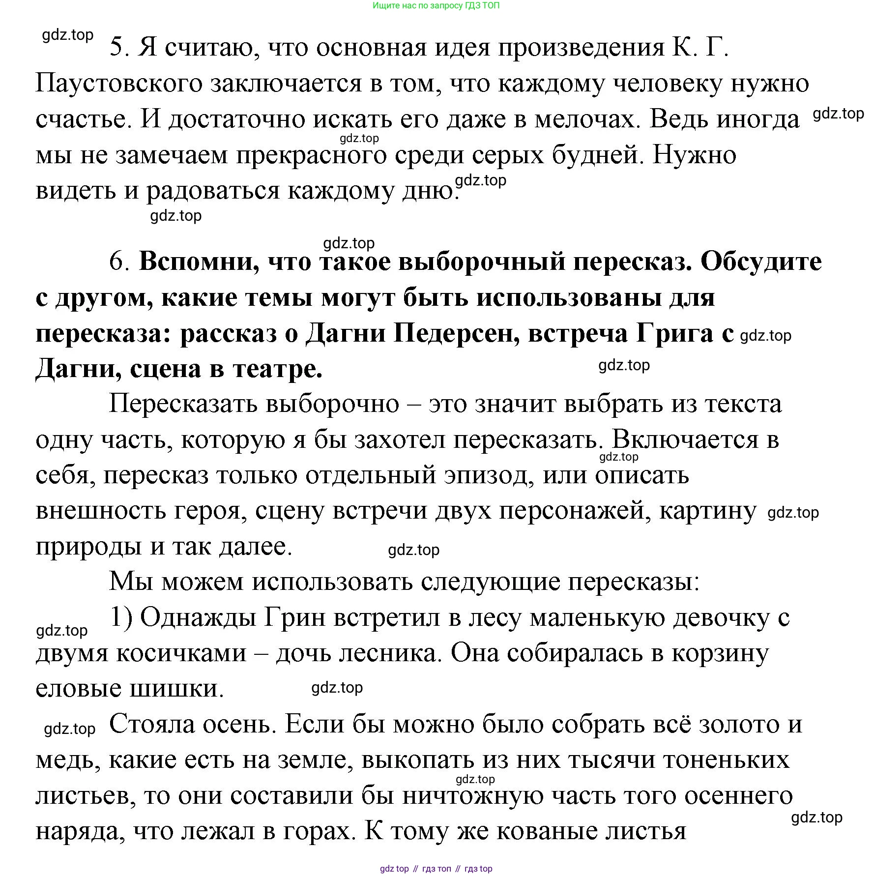 Литературное чтение, 4 класс Учебник, авторы: Климанова Людмила Федоровна, Горецкий Всеслав Гаврилович, Голованова Мария Владимировна, Виноградская Людмила Андреевна, Бойкина Марина Викторовна, издательство Просвещение, Москва, 2023, белого цвета, Часть 2, страница 46, Решение