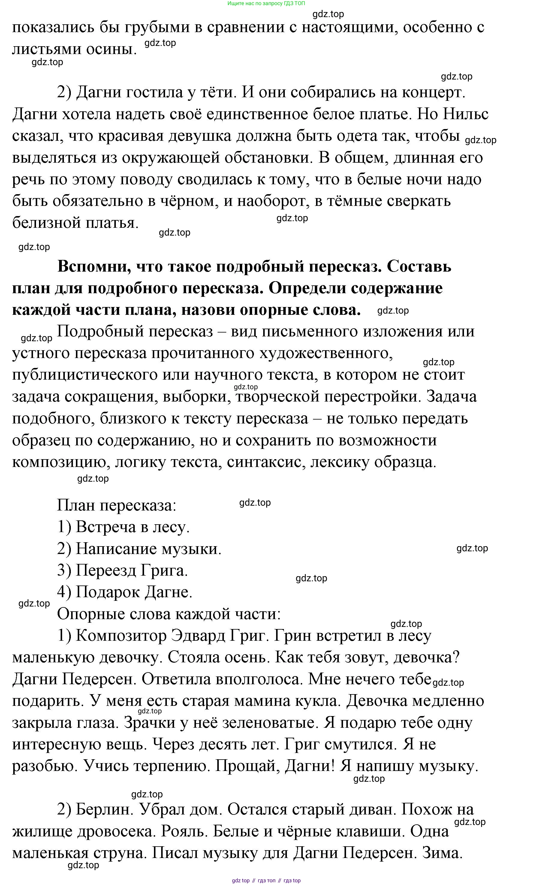Литературное чтение, 4 класс Учебник, авторы: Климанова Людмила Федоровна, Горецкий Всеслав Гаврилович, Голованова Мария Владимировна, Виноградская Людмила Андреевна, Бойкина Марина Викторовна, издательство Просвещение, Москва, 2023, белого цвета, Часть 2, страница 46, Решение (продолжение 2)